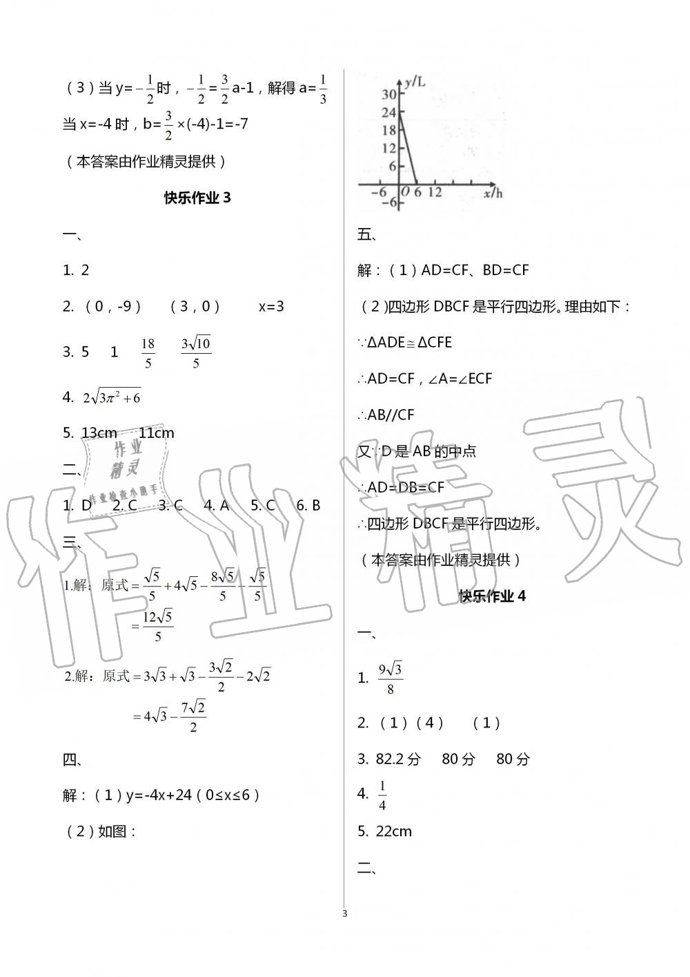 2021年书香天博暑假作业八年级数学人教版西安出版社 参考答案第3页