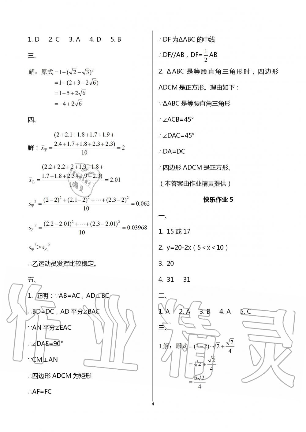 2021年书香天博暑假作业八年级数学人教版西安出版社 参考答案第4页