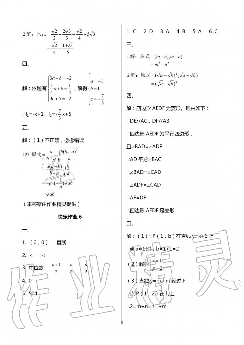 2021年书香天博暑假作业八年级数学人教版西安出版社 参考答案第5页