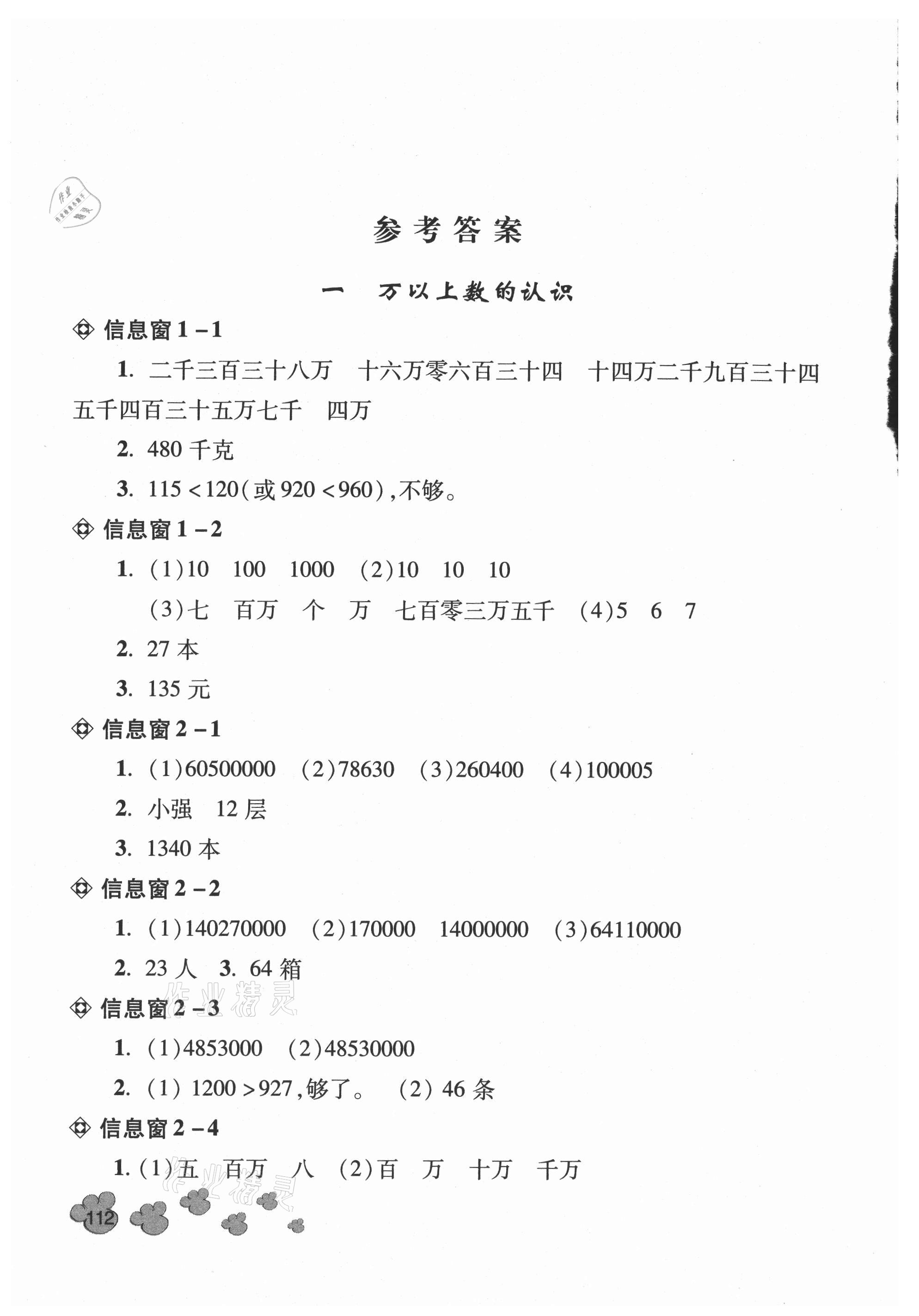 2021年应用题天天练青岛出版社四年级数学上册青岛版 参考答案第1页