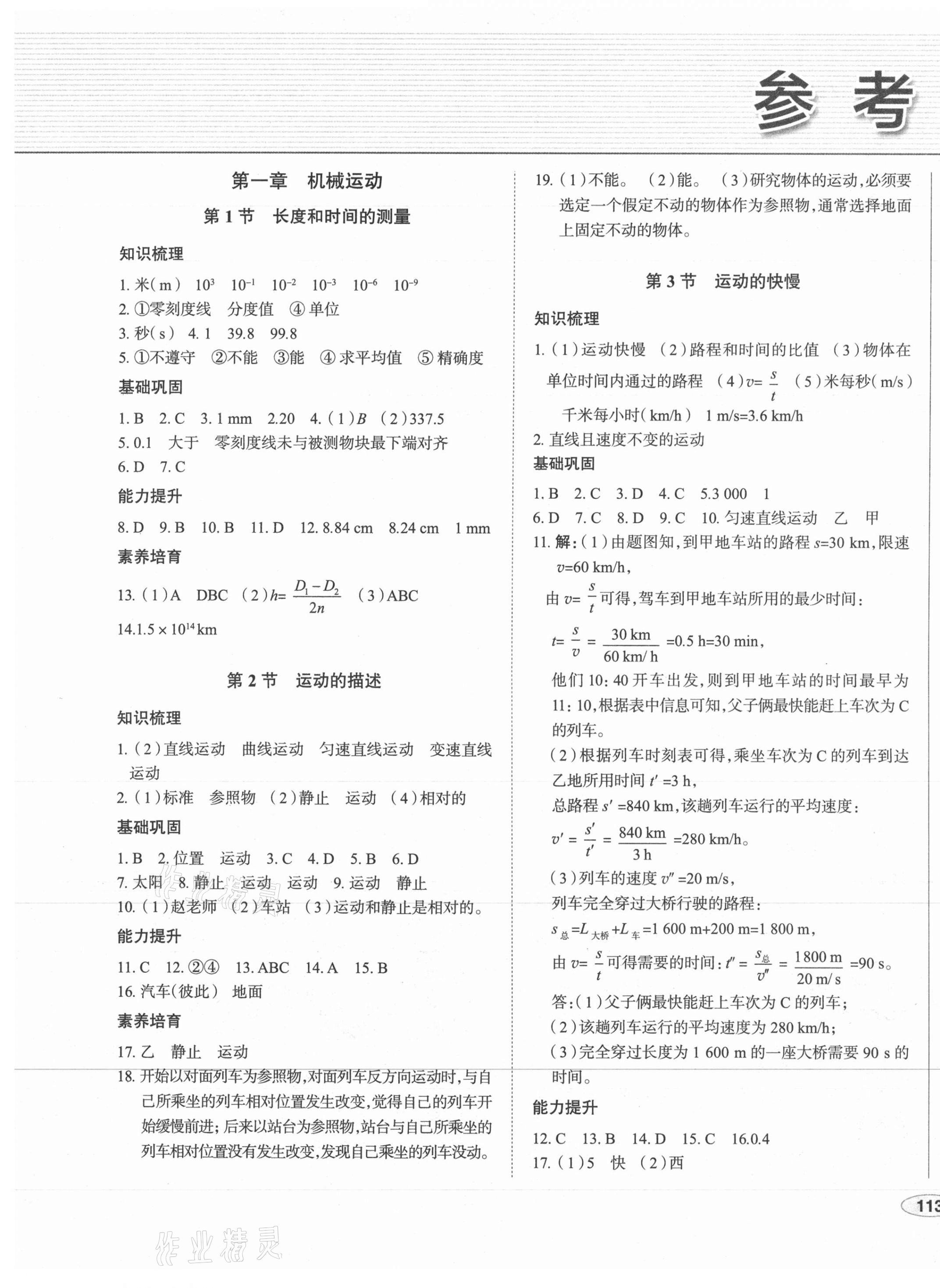 2021年中考档案初中同步学案导学八年级物理上册人教版青岛专版 第1页