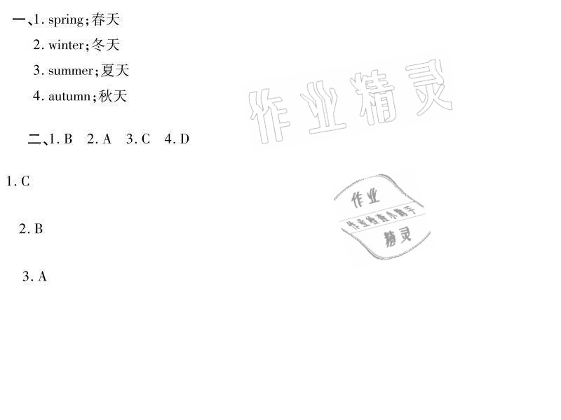 2021年假期乐园暑假五年级英语人教PEP版北京教育出版社 参考答案第3页