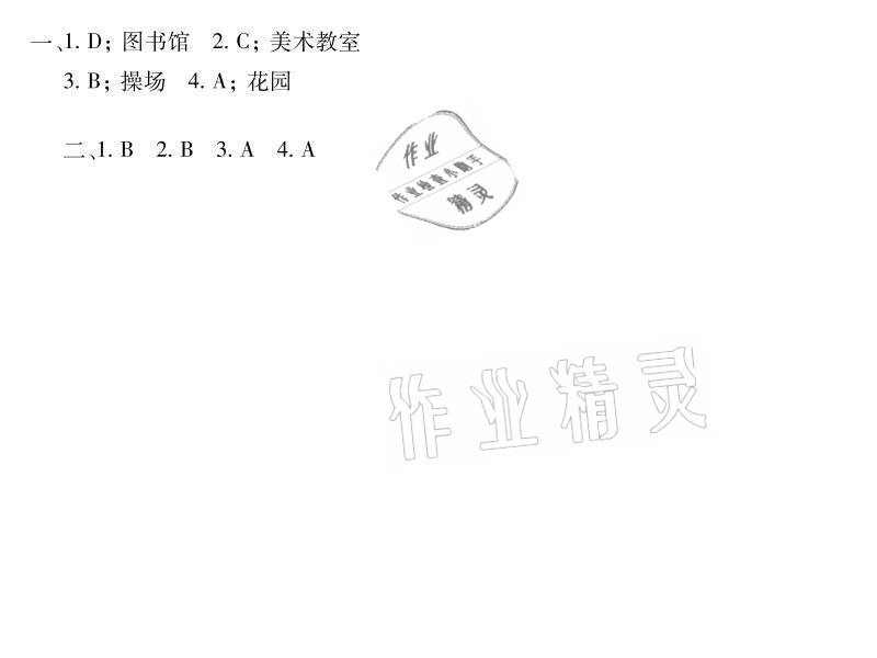 2021年假期乐园暑假四年级英语人教PEP版北京教育出版社 参考答案第3页