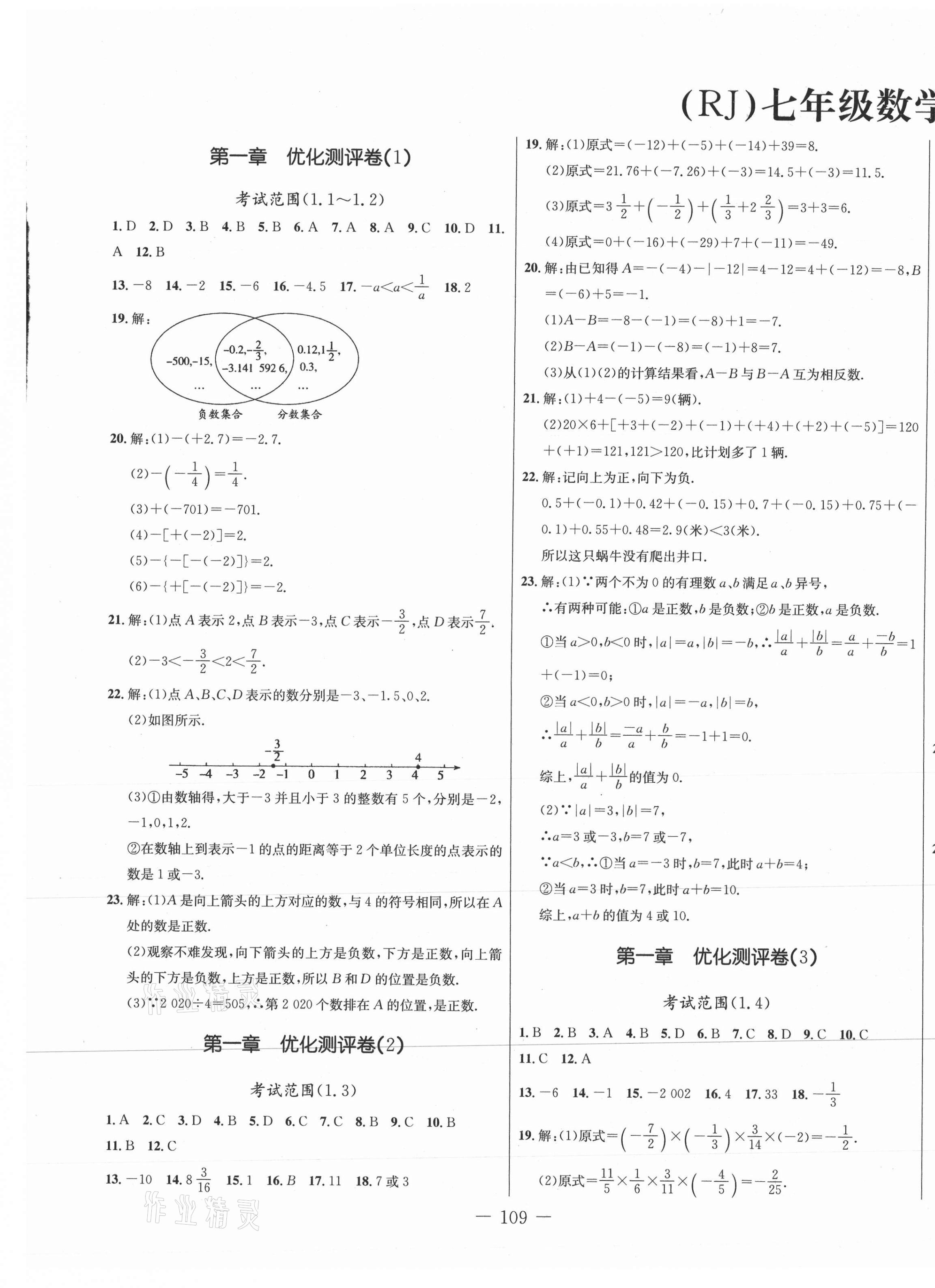 2021年創(chuàng)新思維七年級數(shù)學(xué)上冊人教版 第1頁