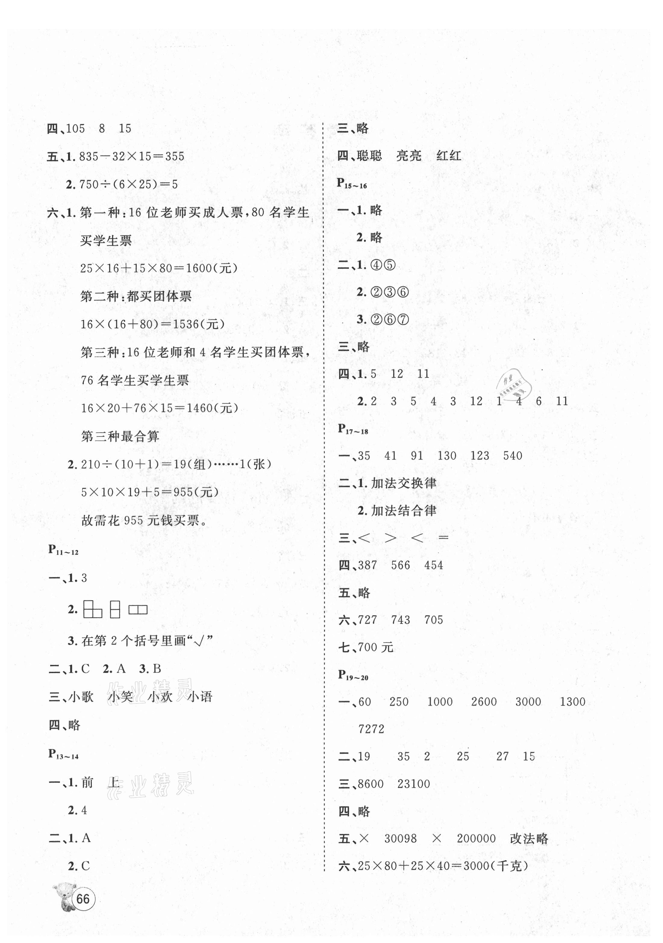 2021年桂壯紅皮書暑假天地四年級數(shù)學(xué)河北少年兒童出版社 第2頁