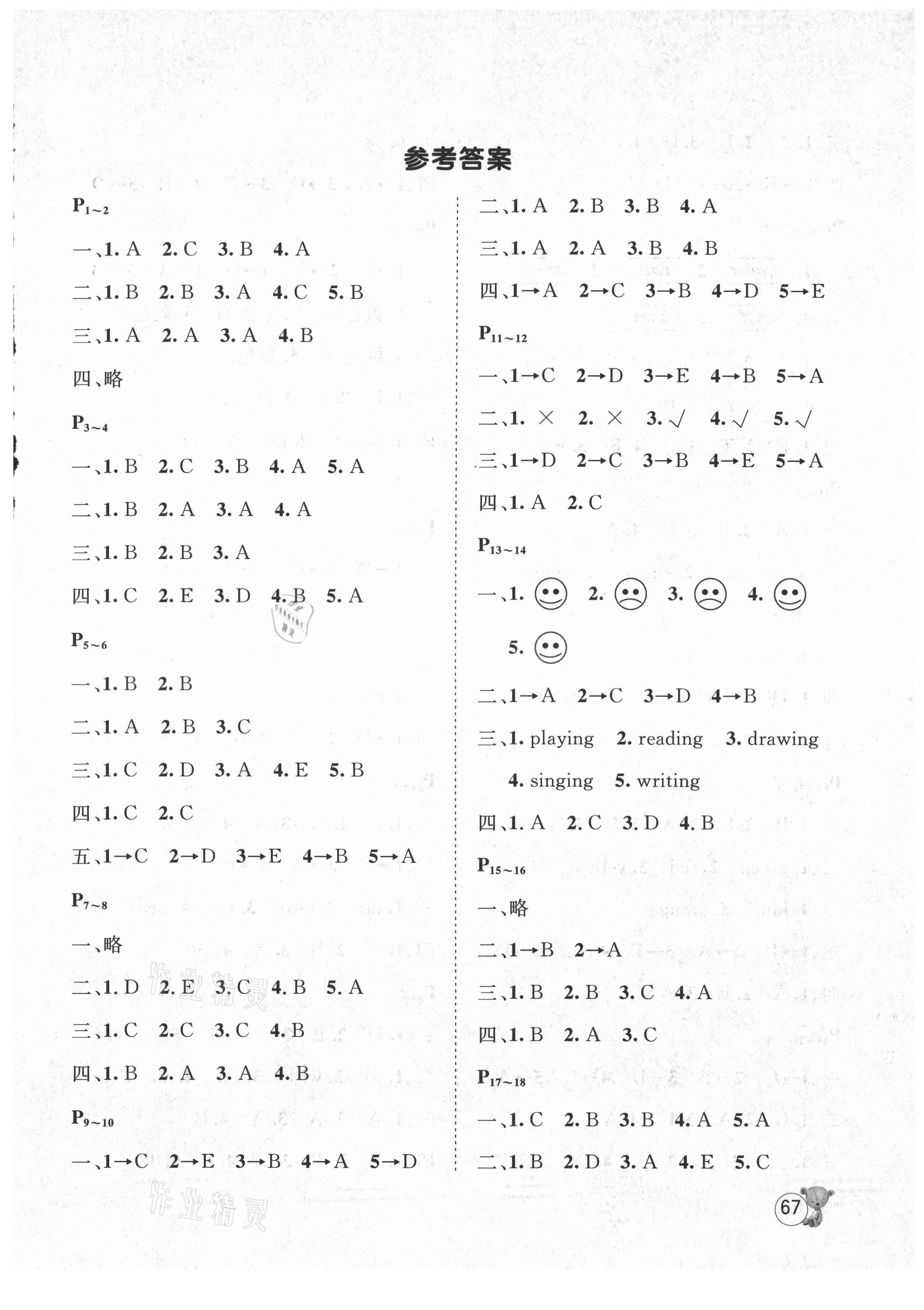 2021年桂壯紅皮書暑假天地四年級英語冀教版河北少年兒童出版社 第1頁