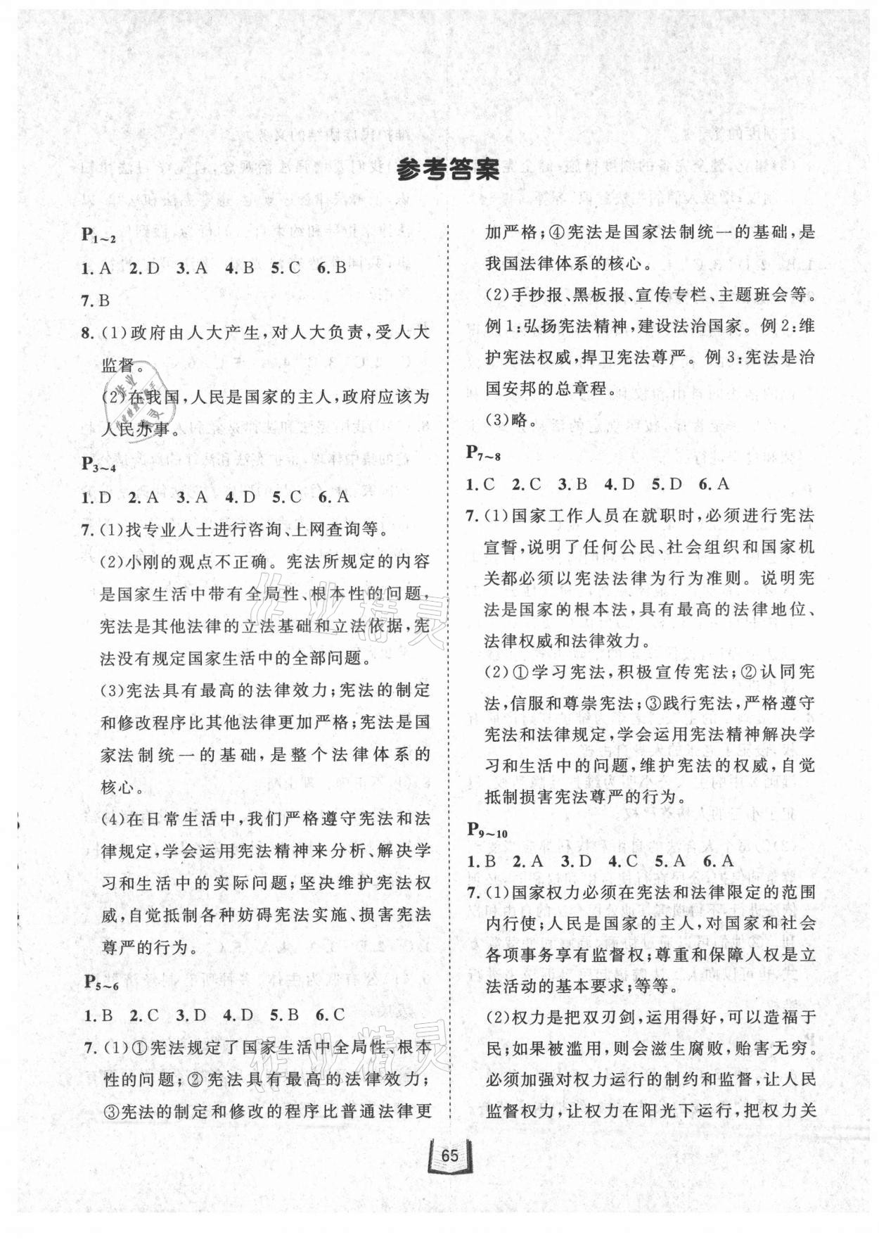 2021年桂壯紅皮書暑假天地八年級綜合訓練B河北少年兒童出版社 第1頁