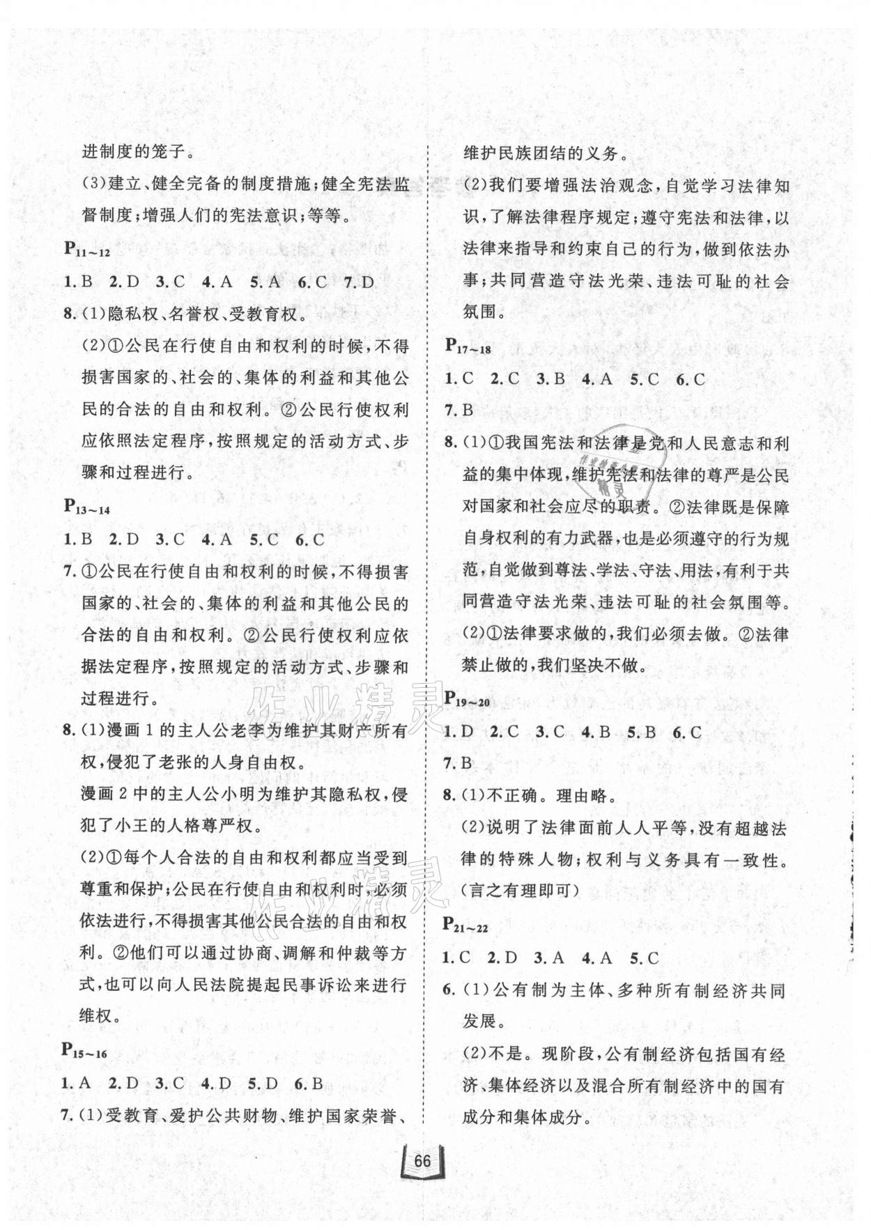 2021年桂壯紅皮書暑假天地八年級綜合訓(xùn)練B河北少年兒童出版社 第2頁