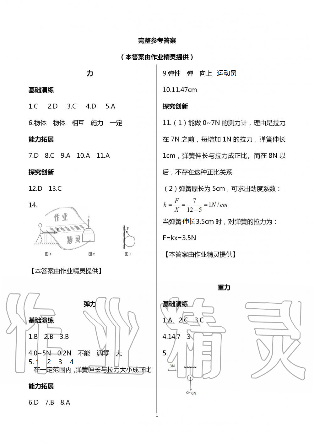 2021年智趣夏令营八年级物理 参考答案第1页