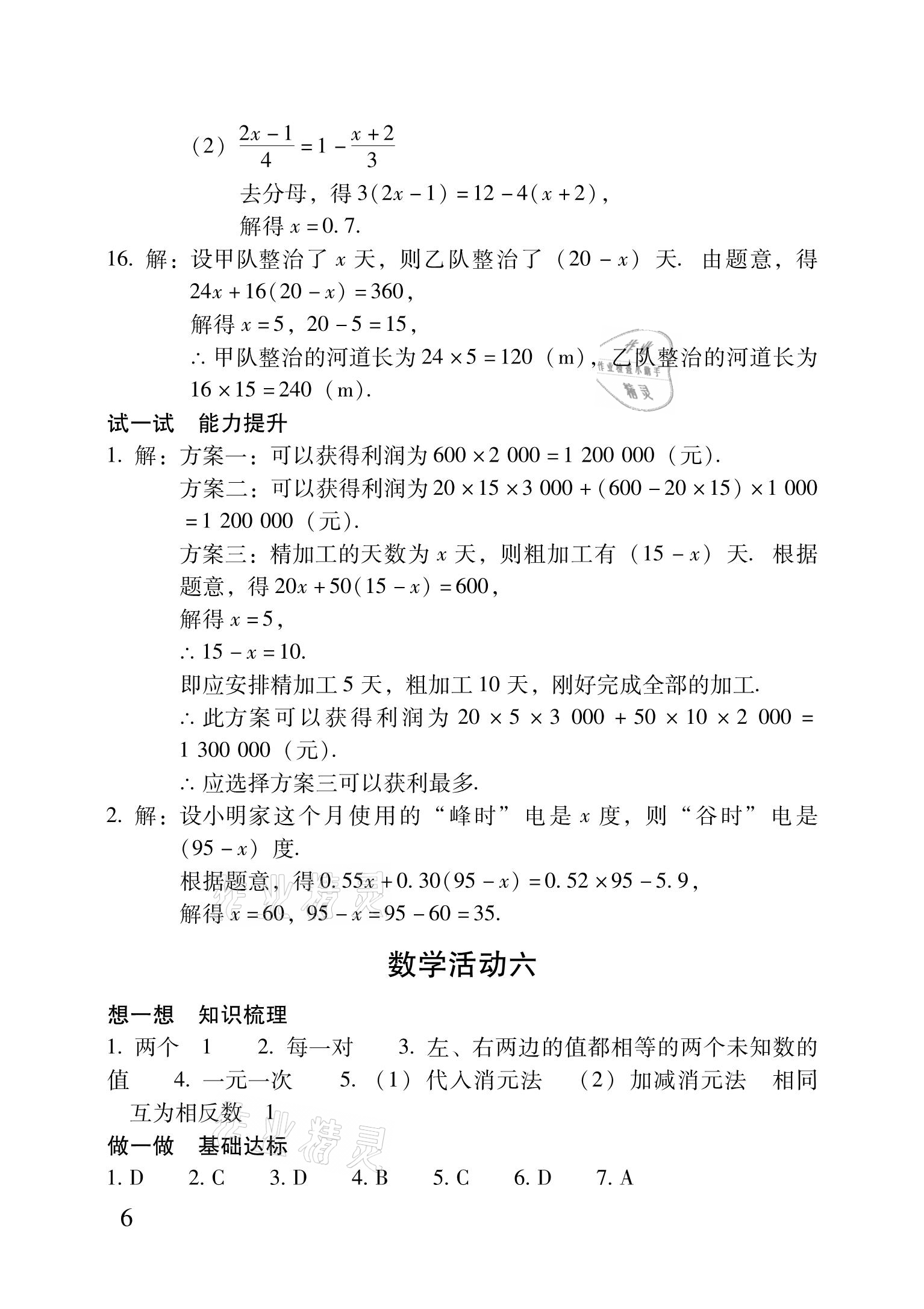 2021年优佳学案暑假活动七年级理科综合 参考答案第6页