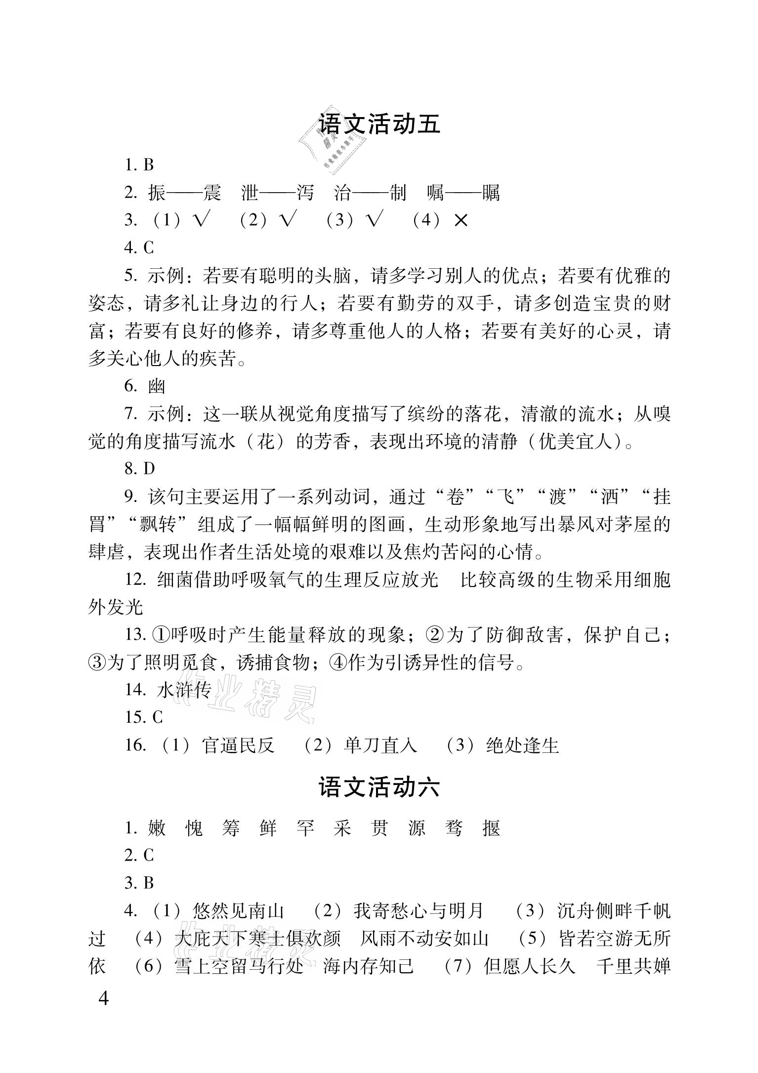 2021年优佳学案暑假活动八年级文科综合 参考答案第4页