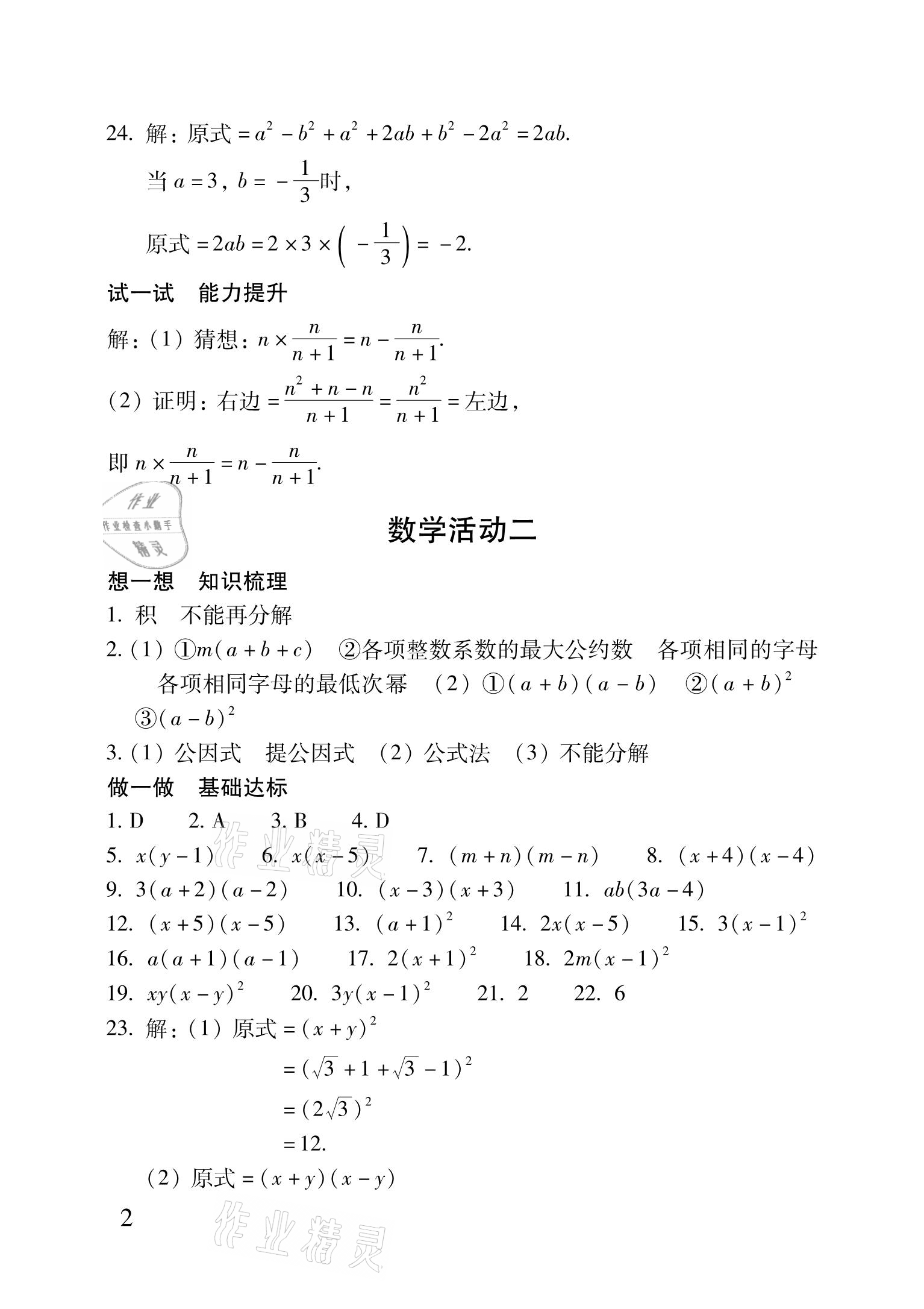 2021年優(yōu)佳學(xué)案暑假活動八年級理科綜合 參考答案第2頁