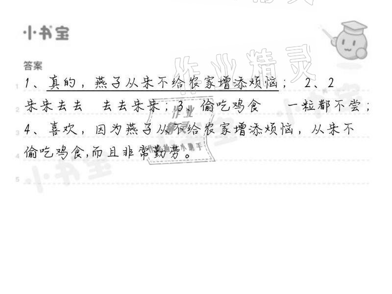2021年暑假学习乐园三年级广东科技出版社 参考答案第5页