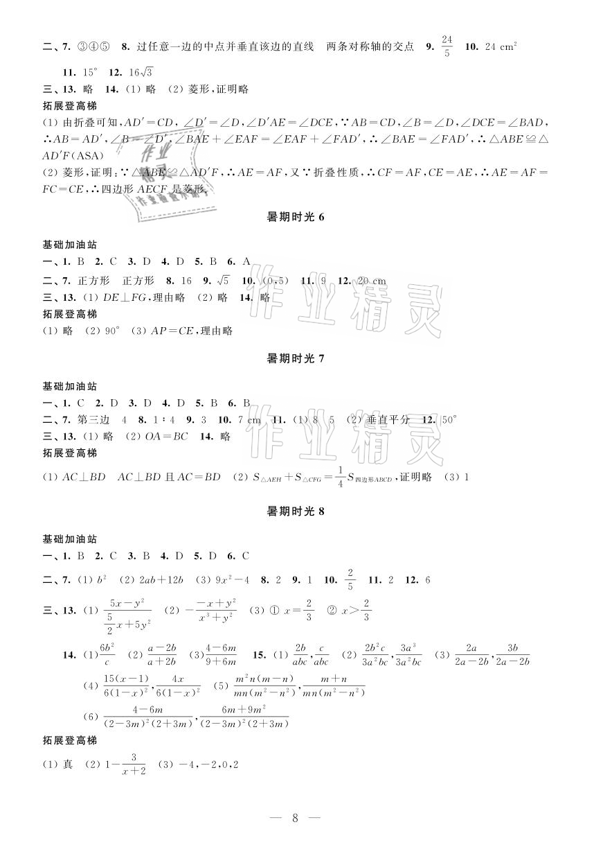 2021年蓝色时光暑假作业八年级答案——青夏教育精英家教网——