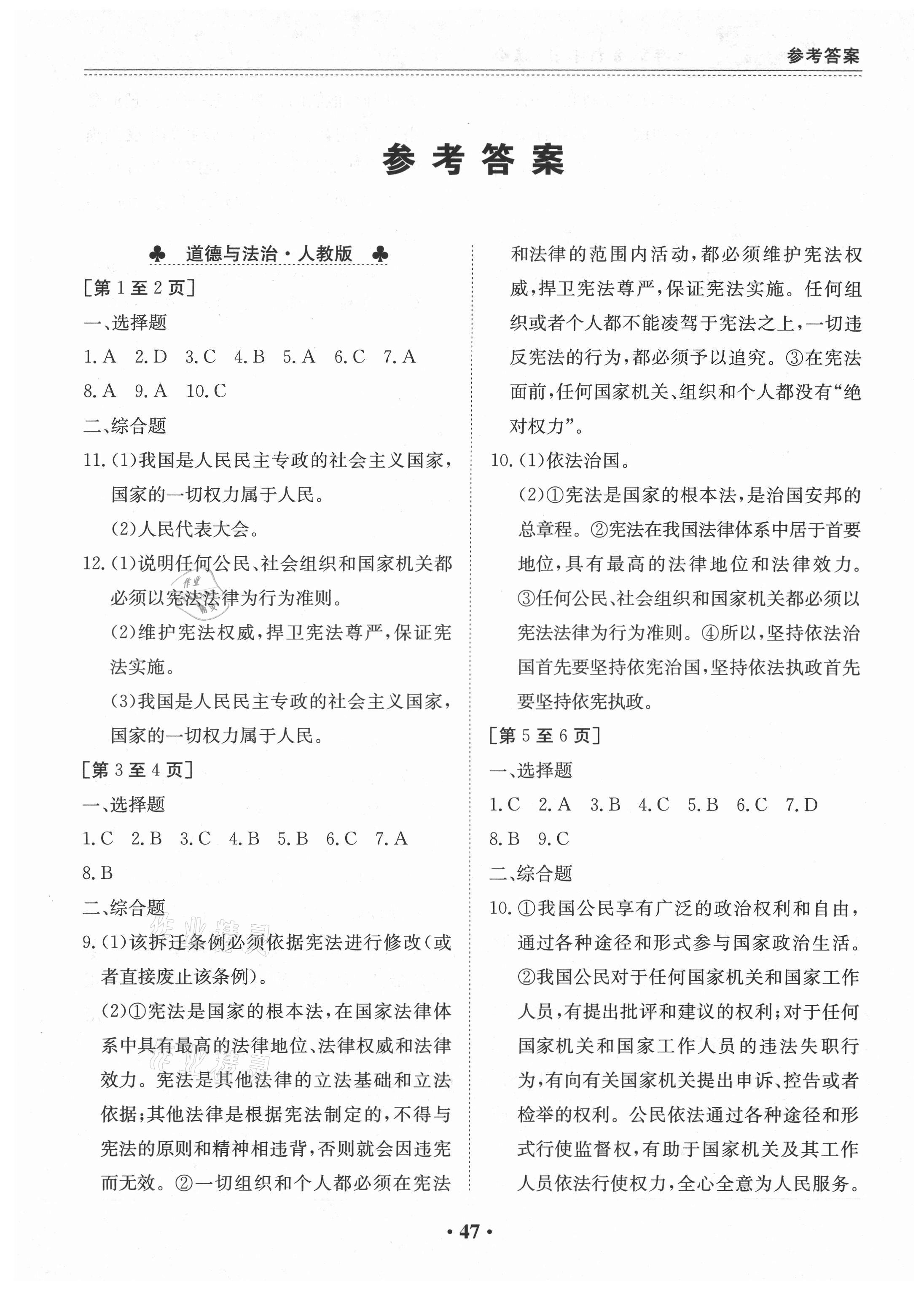 2021年暑假作业江八年级综合合订本2江西高校出版社 参考答案第1页