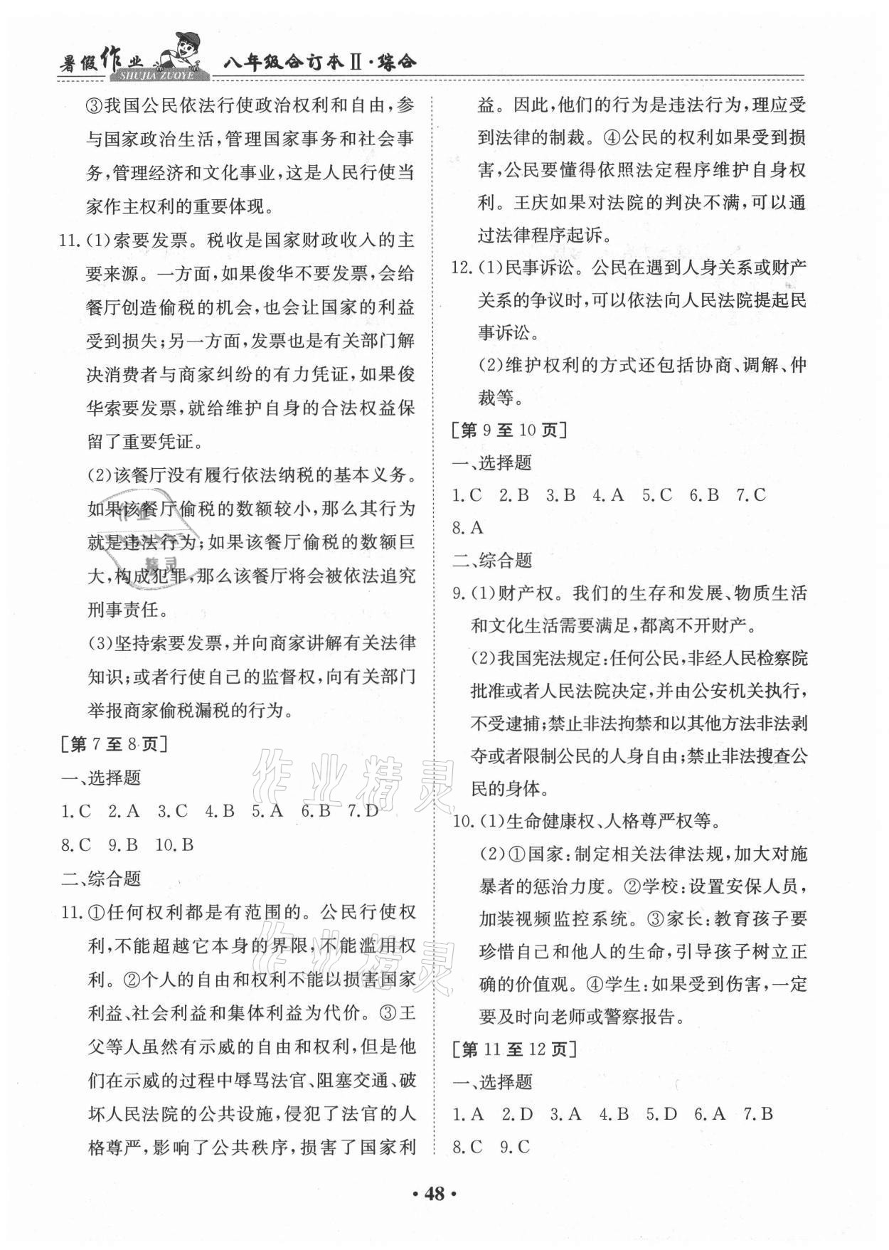 2021年暑假作业江八年级综合合订本2江西高校出版社 参考答案第2页