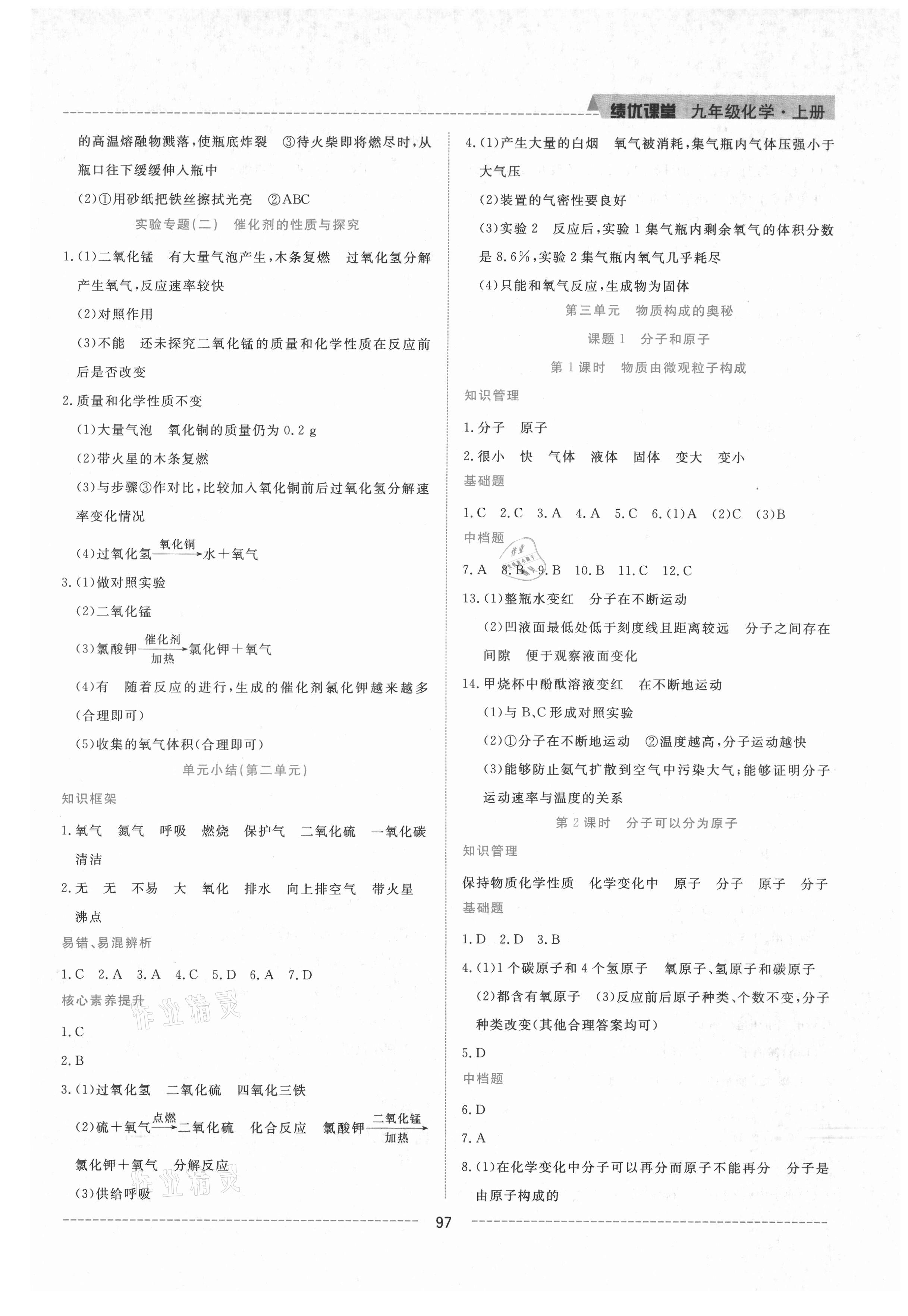 2021年绩优课堂高效提升满分备考九年级化学上册人教版 第5页