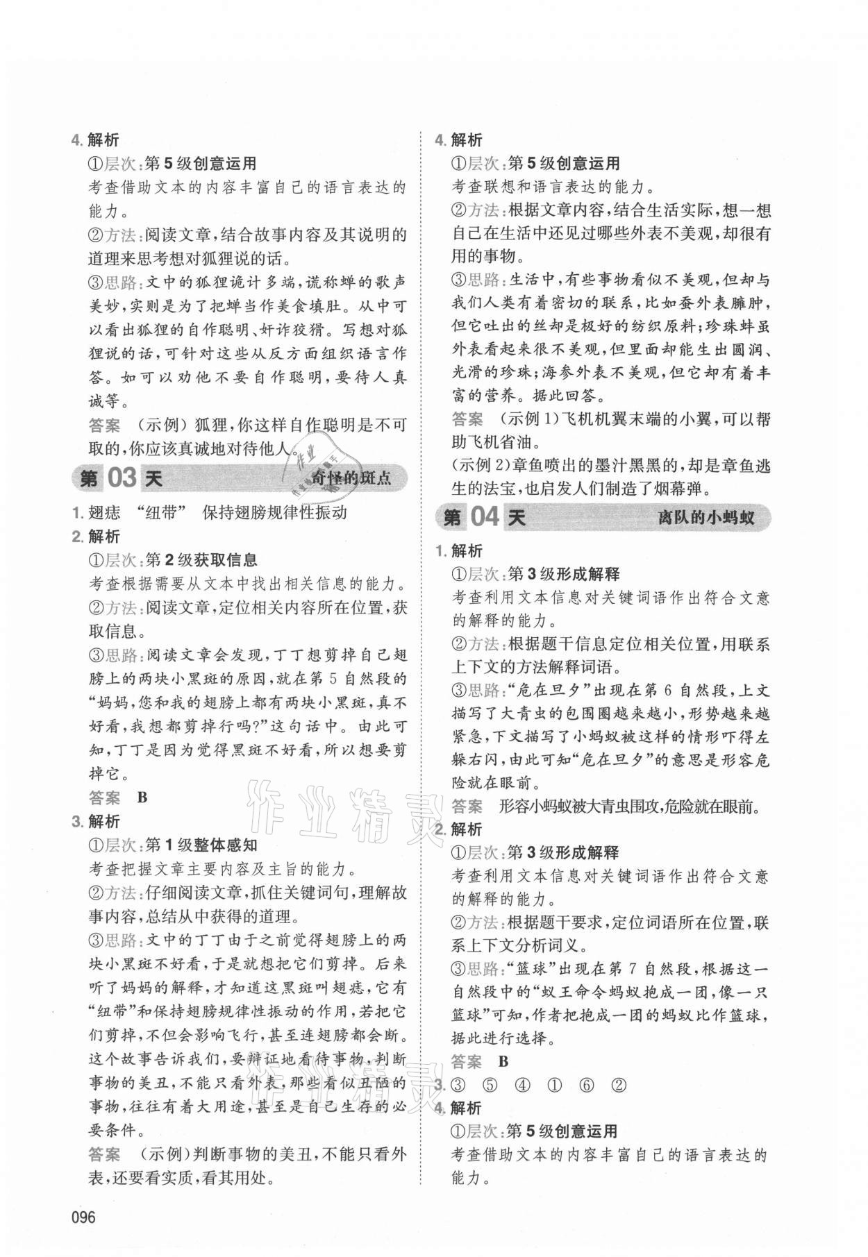 2021年一本小学语文暑假阅读二年级语文人教版 参考答案第6页