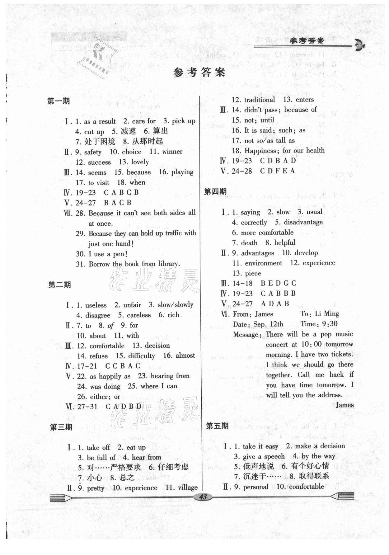 2021年仁愛(ài)英語(yǔ)開(kāi)心暑假八年級(jí)科學(xué)普及出版社 第1頁(yè)