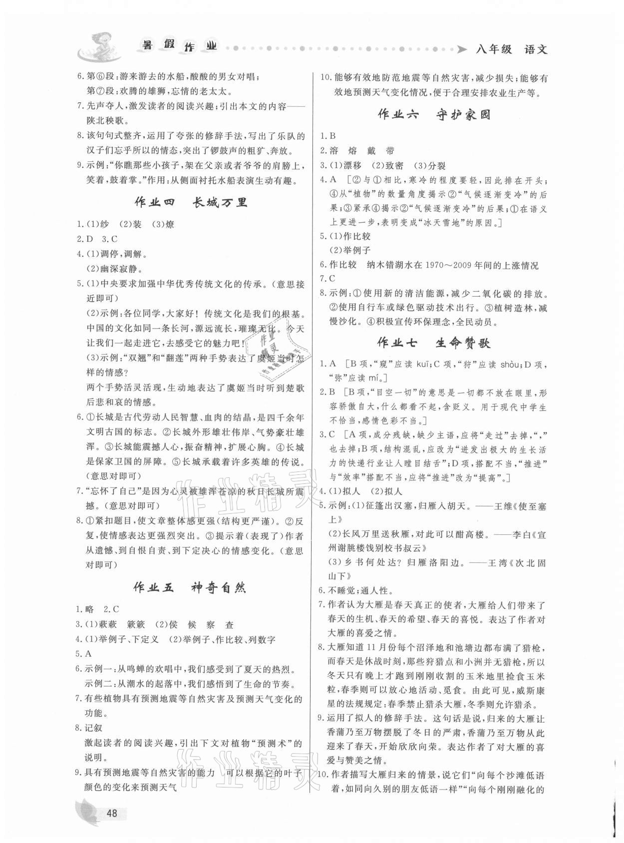 2021年暑假作业八年级语文内蒙古人民出版社 第2页