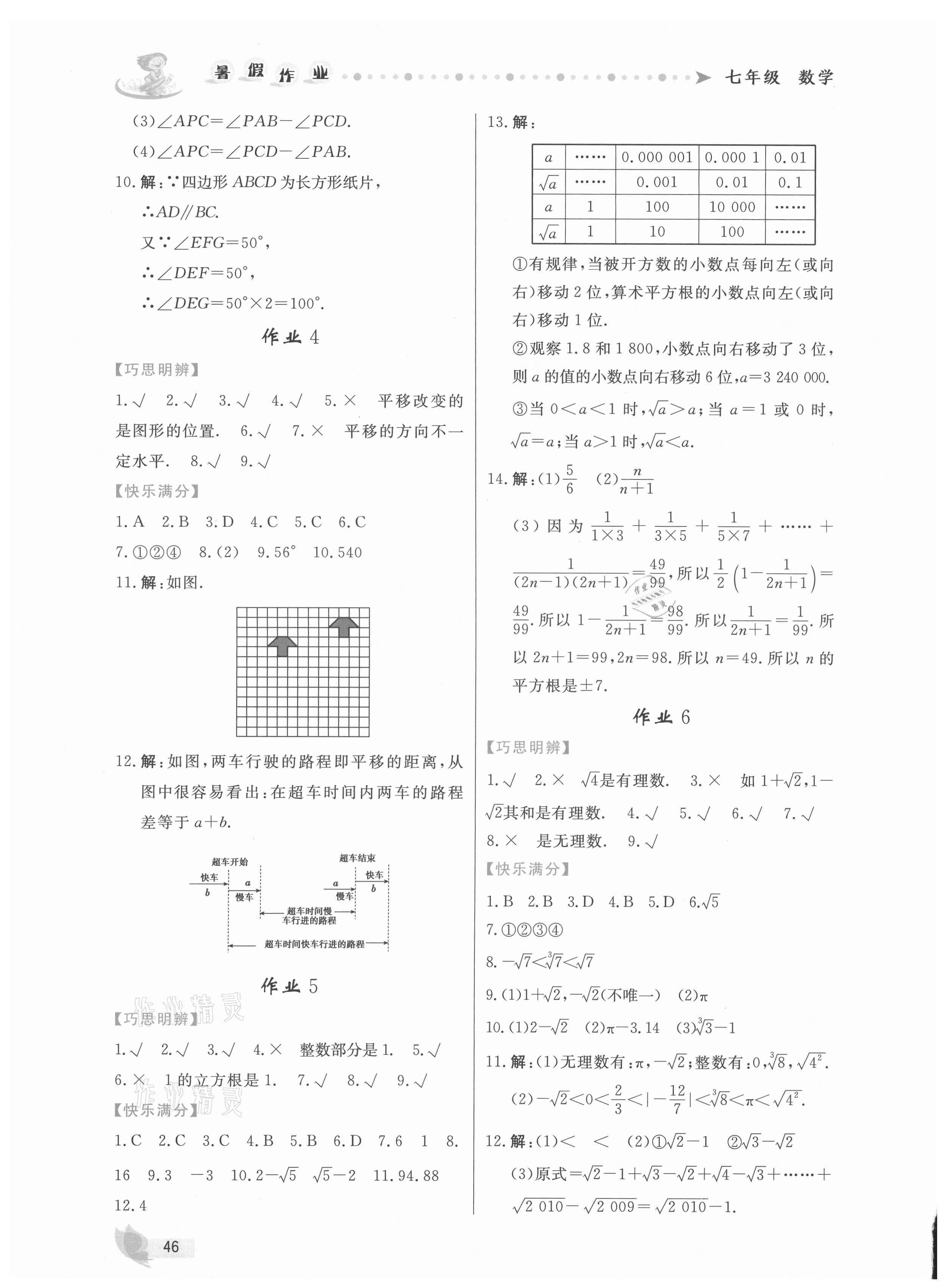 2021年暑假作业七年级数学内蒙古人民出版社 第2页