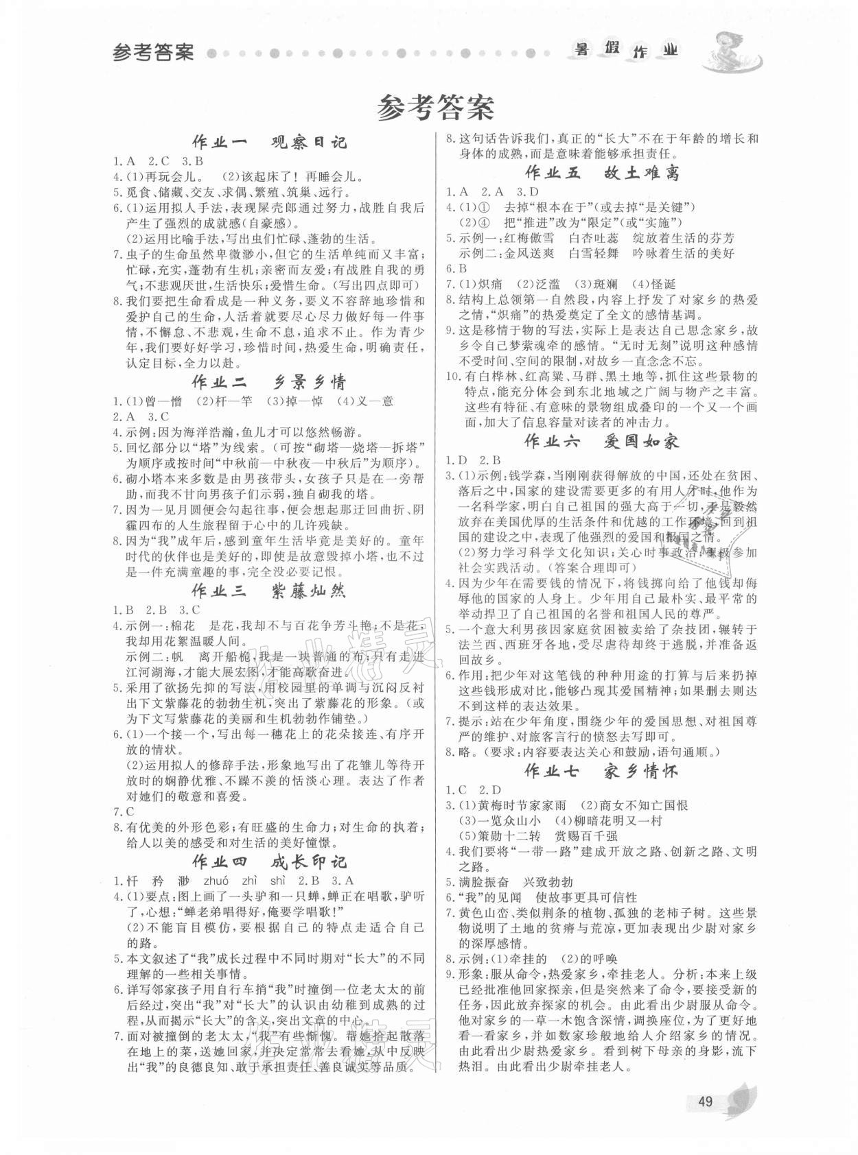 2021年暑假作业七年级语文内蒙古人民出版社 第1页
