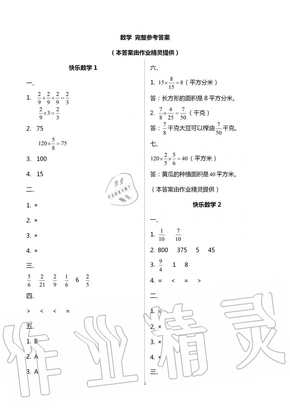 2021年快乐暑假语文数学英语五年级深圳报业集团出版社 参考答案第2页