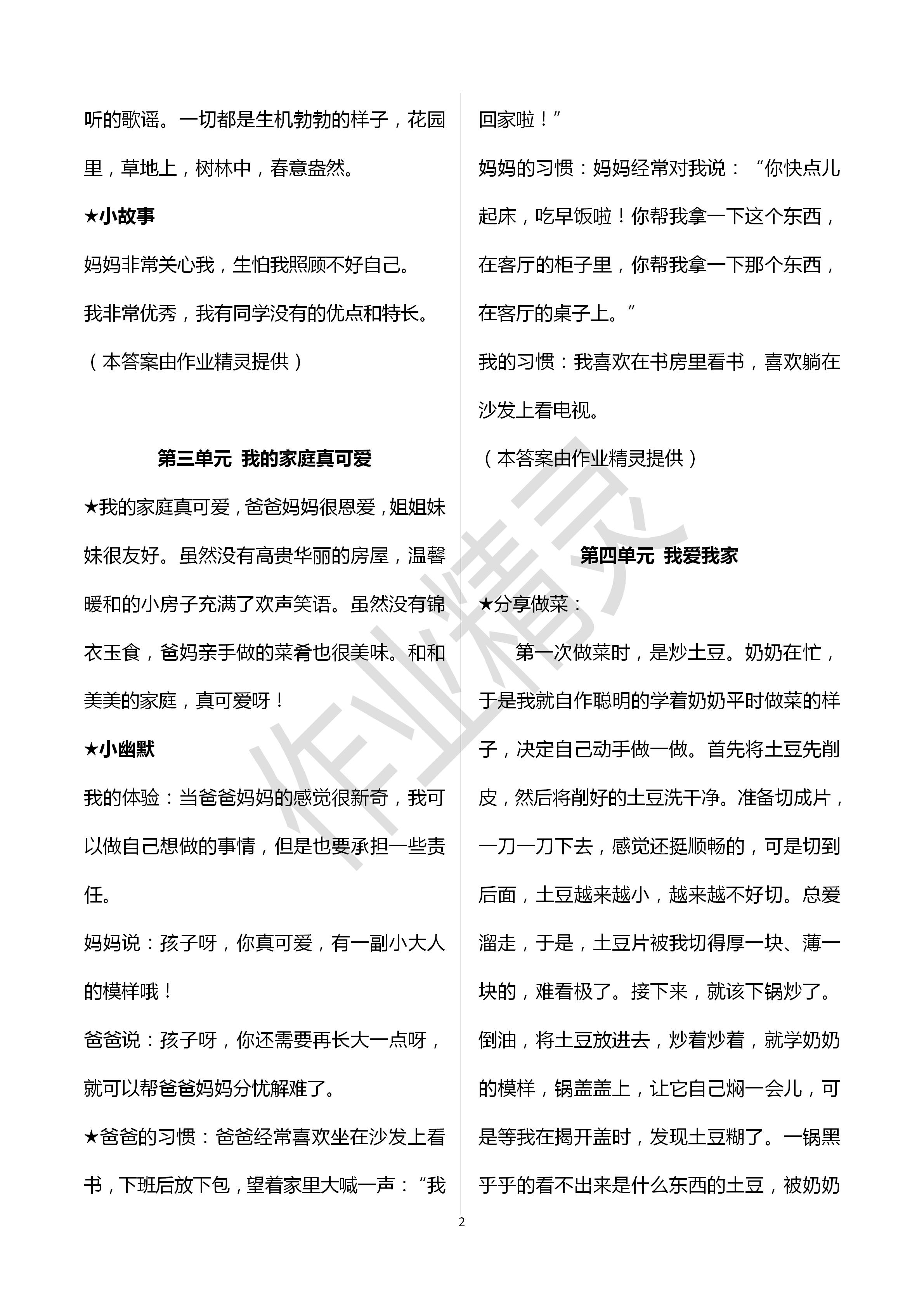 2021年快乐暑假语文数学英语五年级深圳报业集团出版社 参考答案第3页