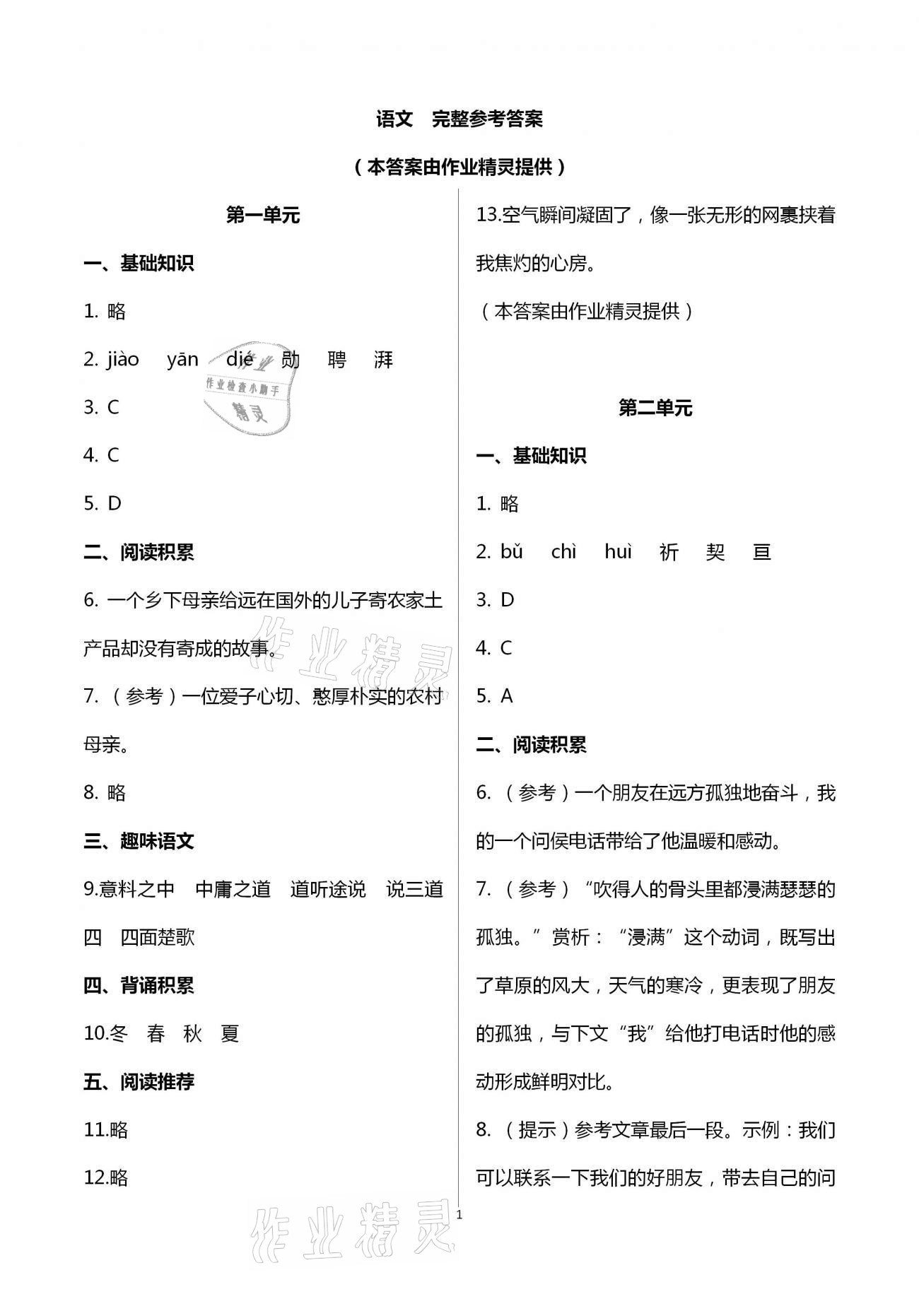2021年暑假作业七年级深圳报业集团出版社 第1页