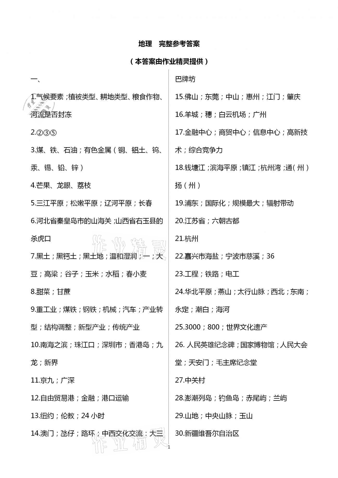 2021年暑假作業(yè)八年級(jí)深圳報(bào)業(yè)集團(tuán)出版社 參考答案第2頁