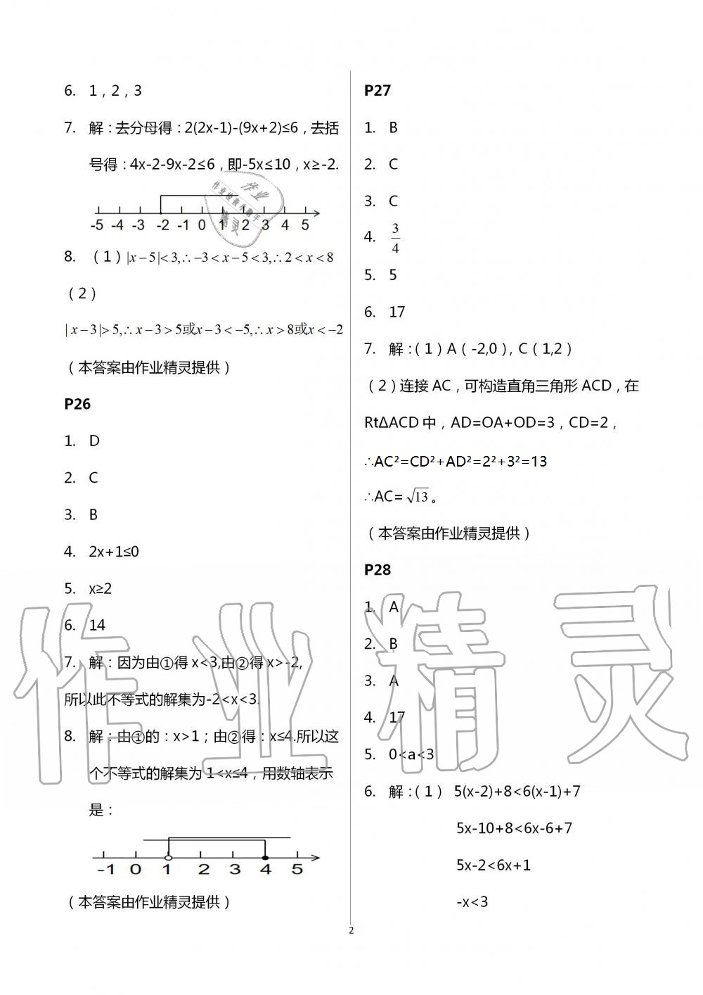 2021年暑假作业八年级深圳报业集团出版社 参考答案第6页