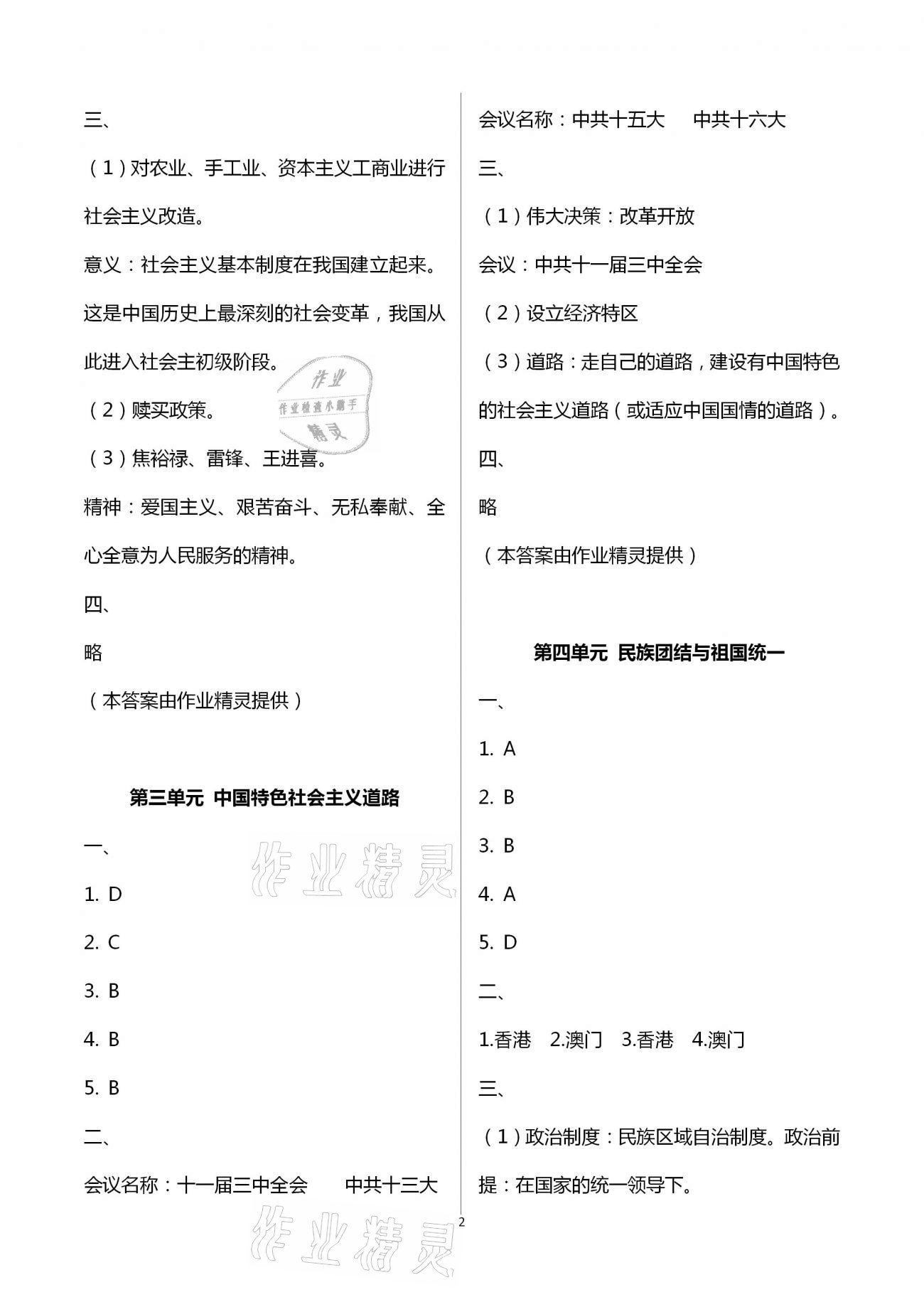 2021年暑假作業(yè)八年級(jí)深圳報(bào)業(yè)集團(tuán)出版社 參考答案第4頁(yè)