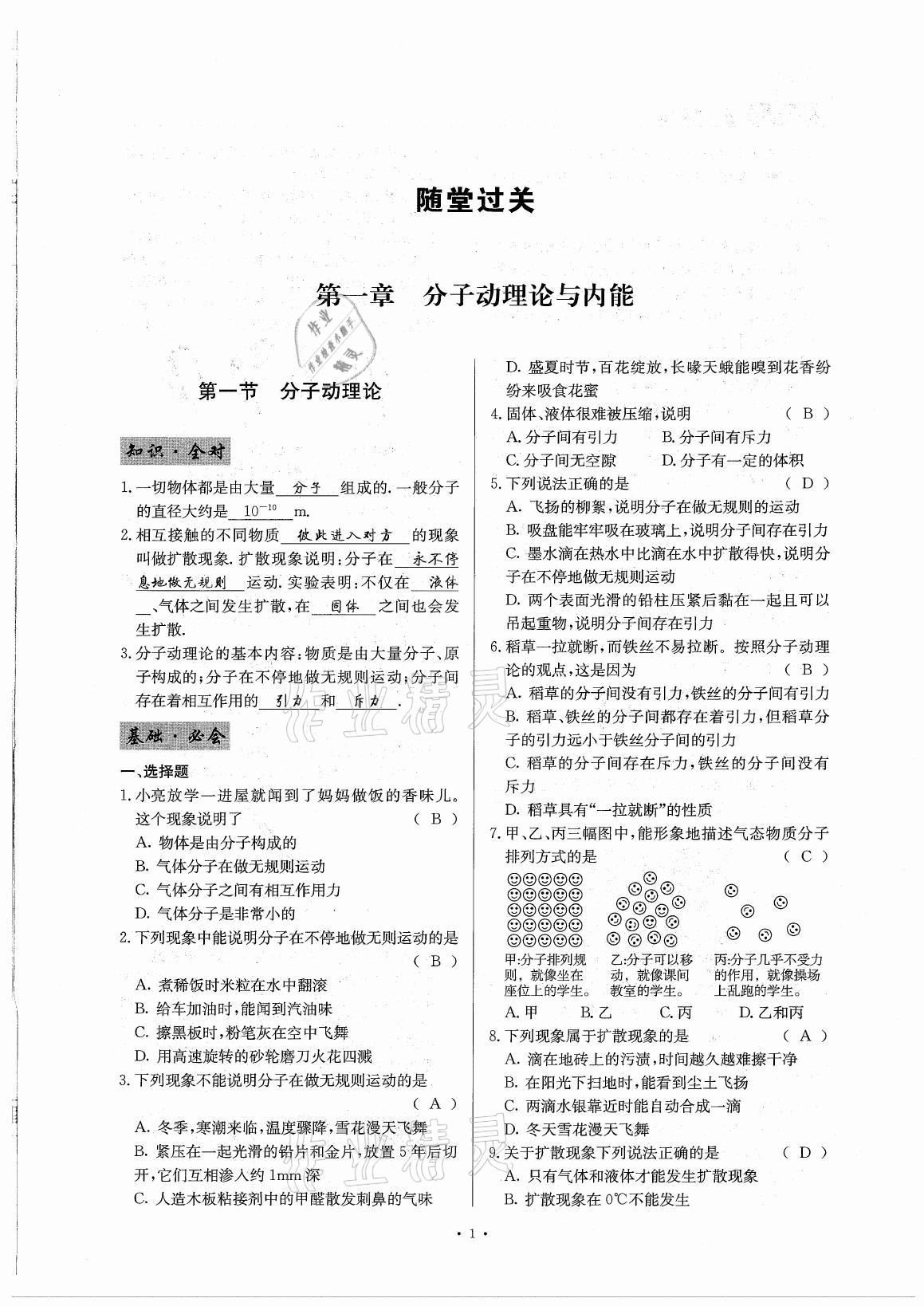 2021年风向标九年级物理全一册教科版 参考答案第1页