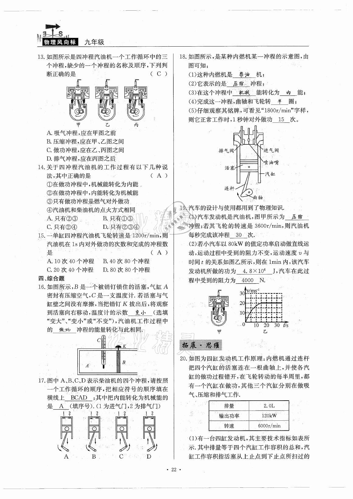 2021年風向標九年級物理全一冊教科版 參考答案第22頁