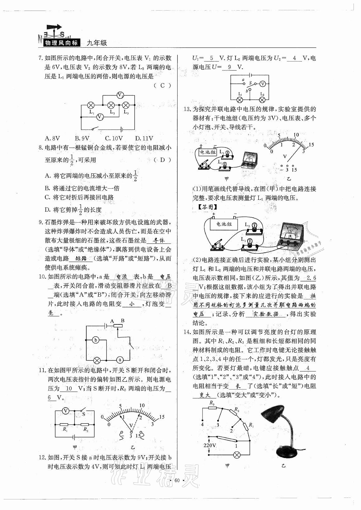 2021年風向標九年級物理全一冊教科版 參考答案第60頁