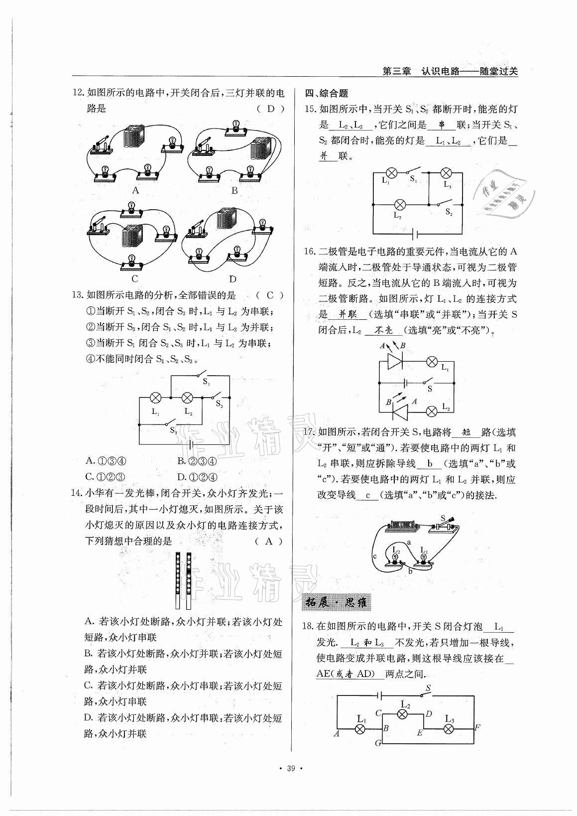 2021年風向標九年級物理全一冊教科版 參考答案第39頁