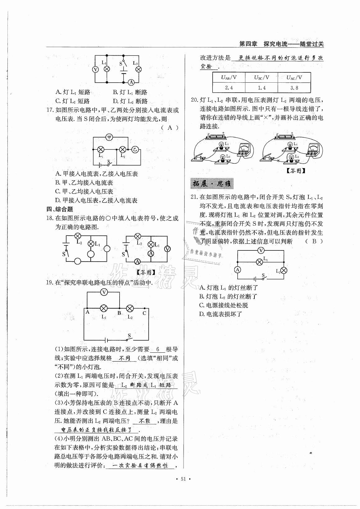 2021年風(fēng)向標(biāo)九年級物理全一冊教科版 參考答案第51頁