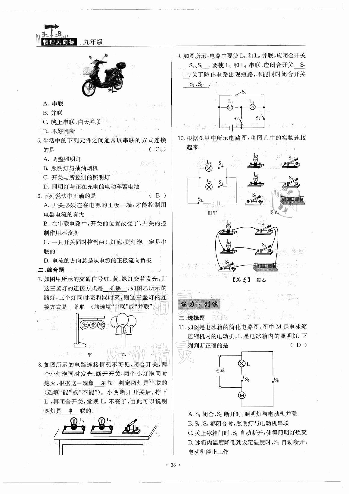 2021年風(fēng)向標(biāo)九年級(jí)物理全一冊(cè)教科版 參考答案第38頁(yè)