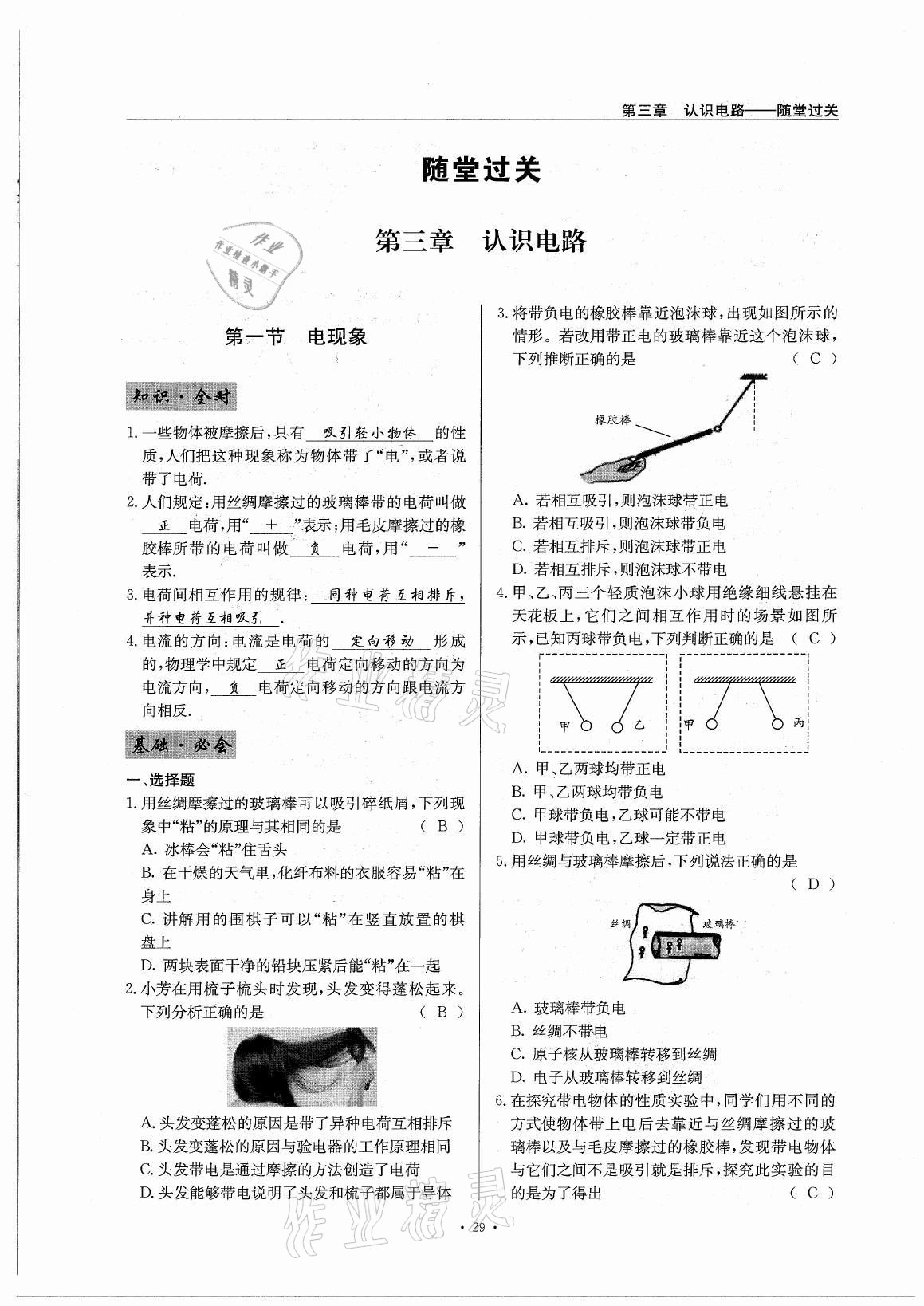 2021年風(fēng)向標(biāo)九年級(jí)物理全一冊(cè)教科版 參考答案第29頁(yè)