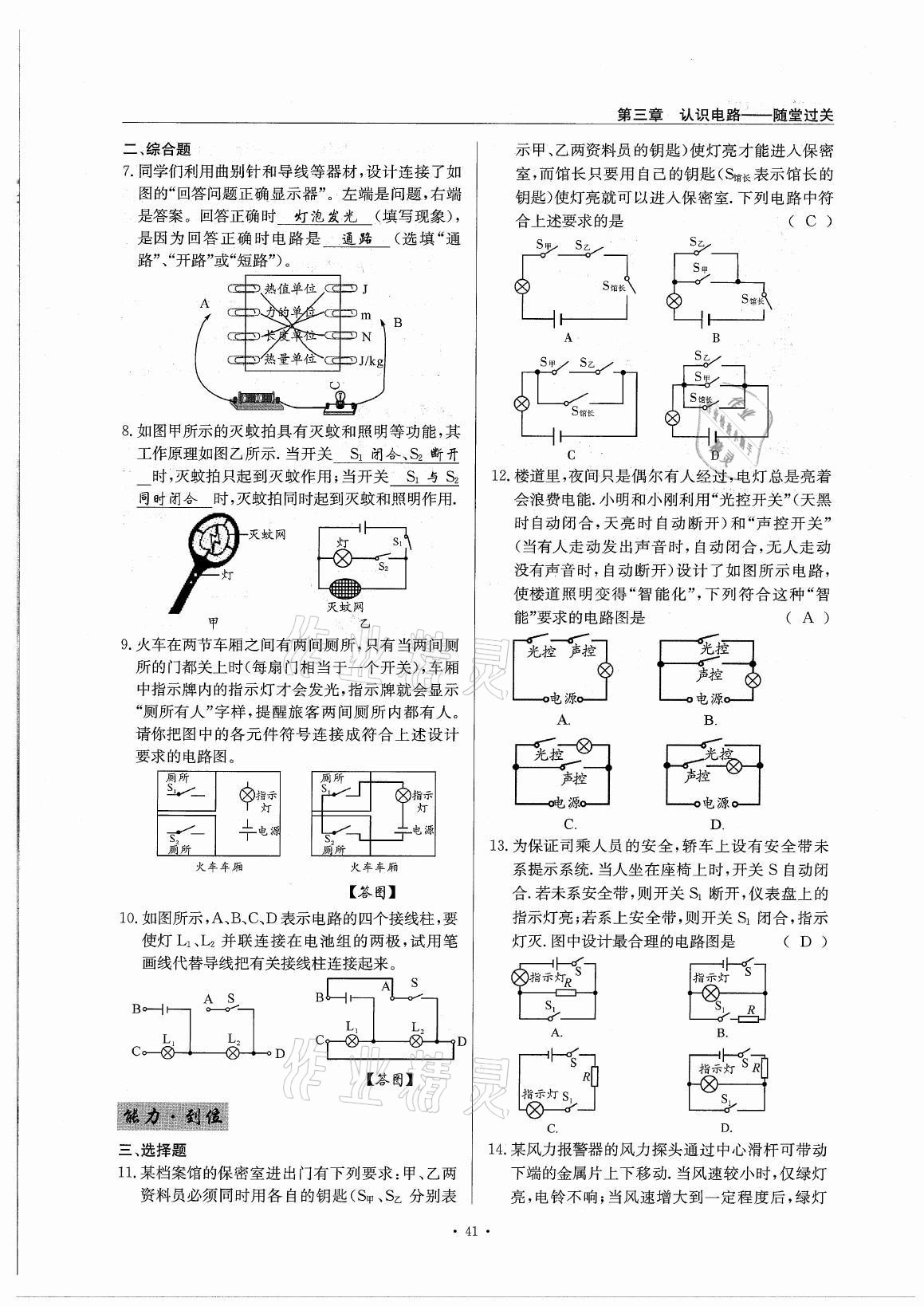 2021年風(fēng)向標(biāo)九年級物理全一冊教科版 參考答案第41頁