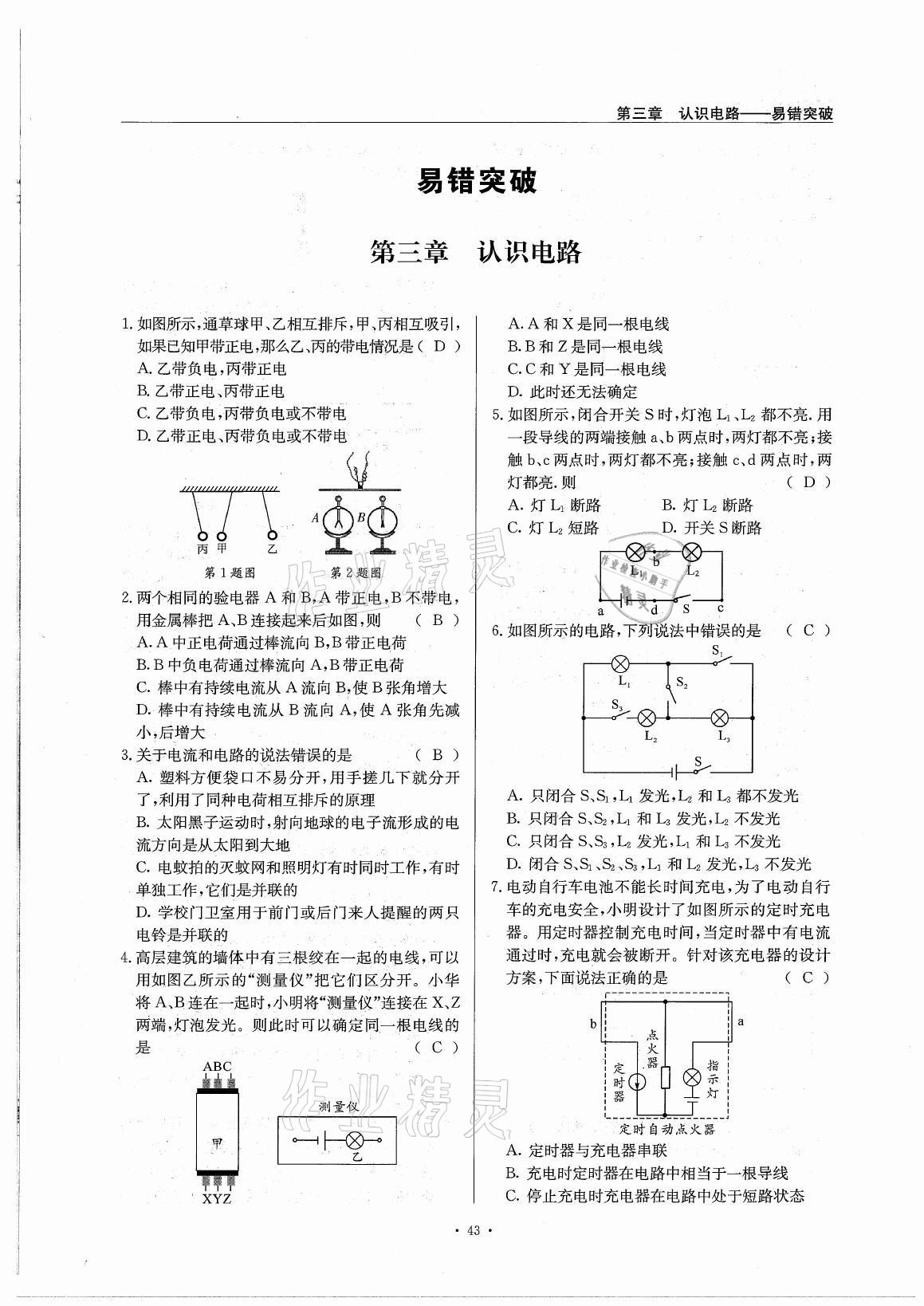 2021年风向标九年级物理全一册教科版 参考答案第43页