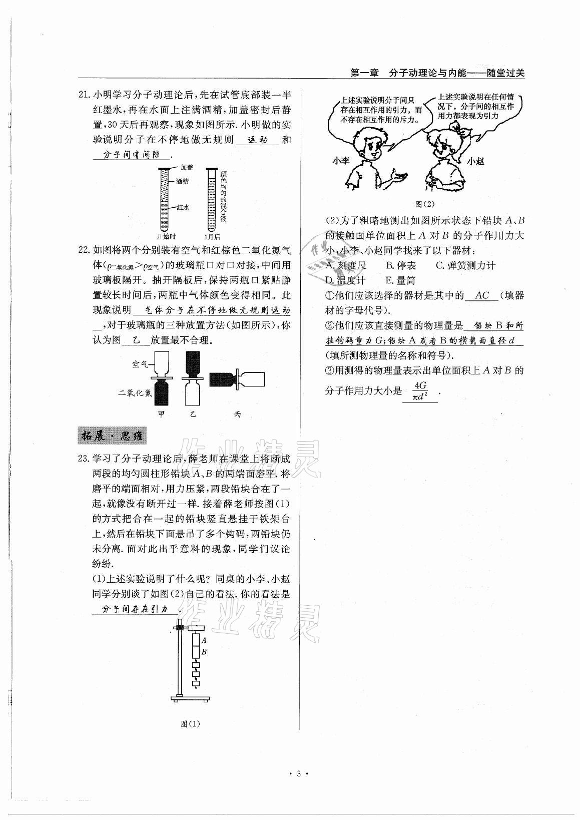 2021年风向标九年级物理全一册教科版 参考答案第3页