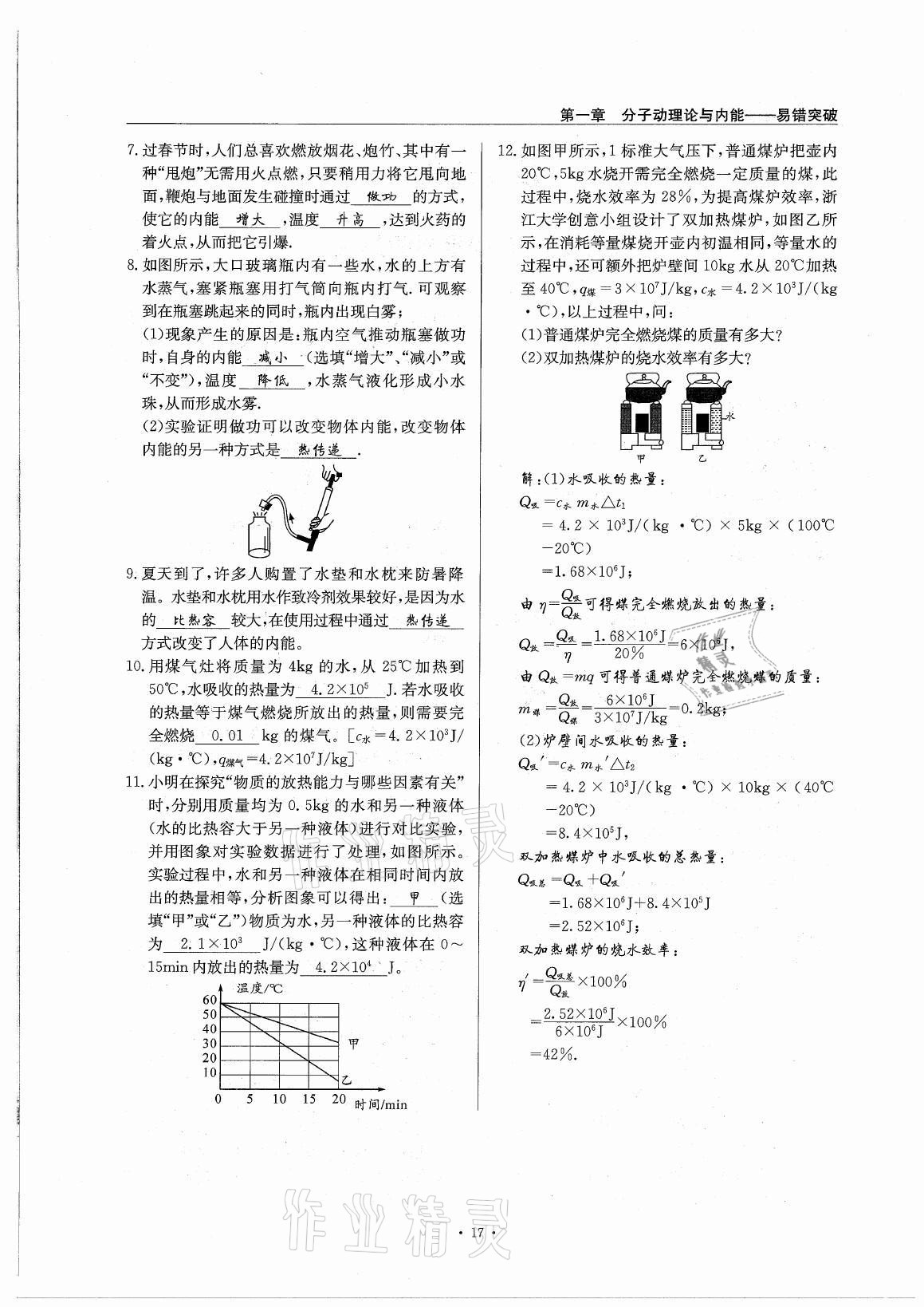 2021年風(fēng)向標(biāo)九年級(jí)物理全一冊(cè)教科版 參考答案第17頁(yè)