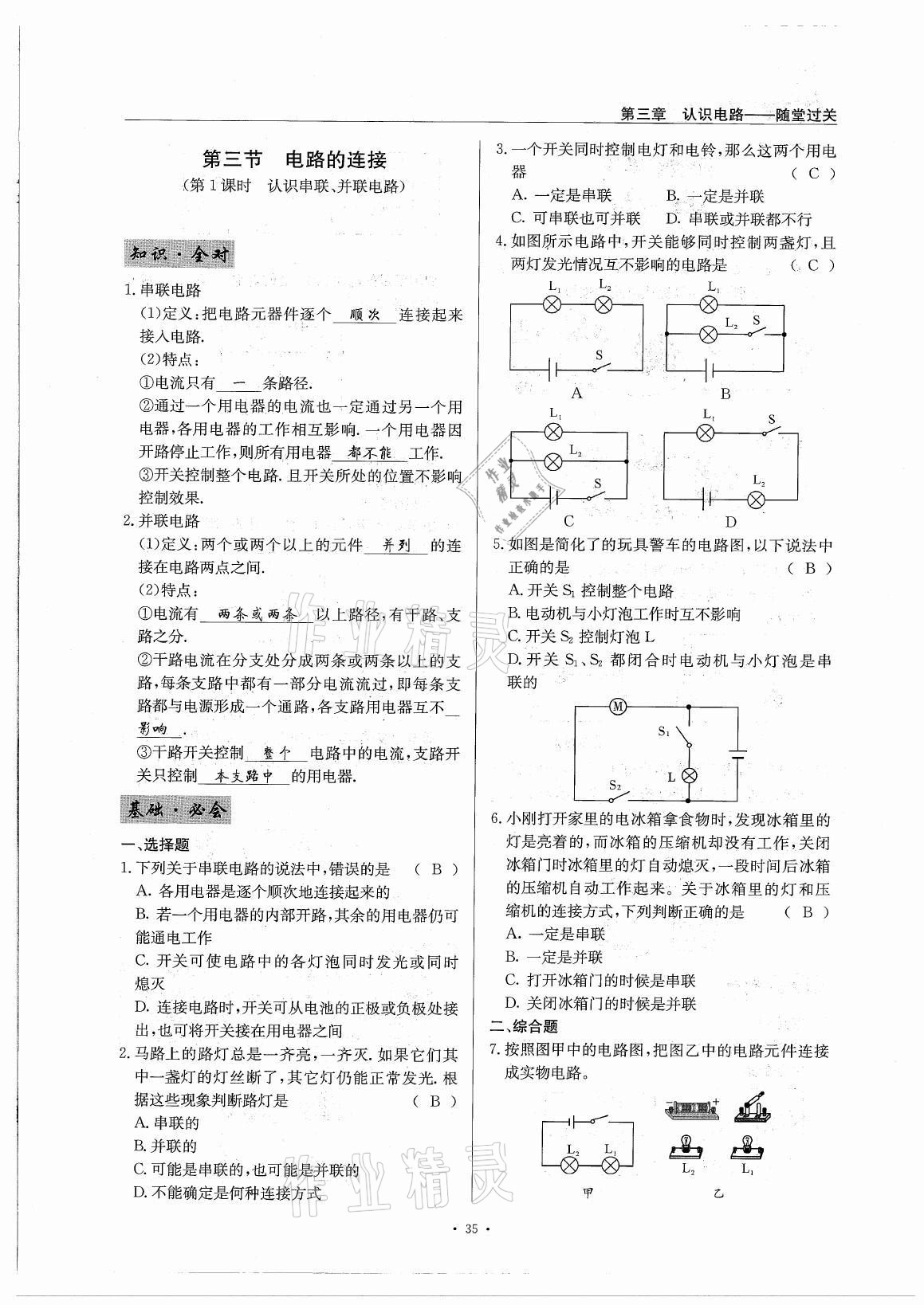 2021年风向标九年级物理全一册教科版 参考答案第35页