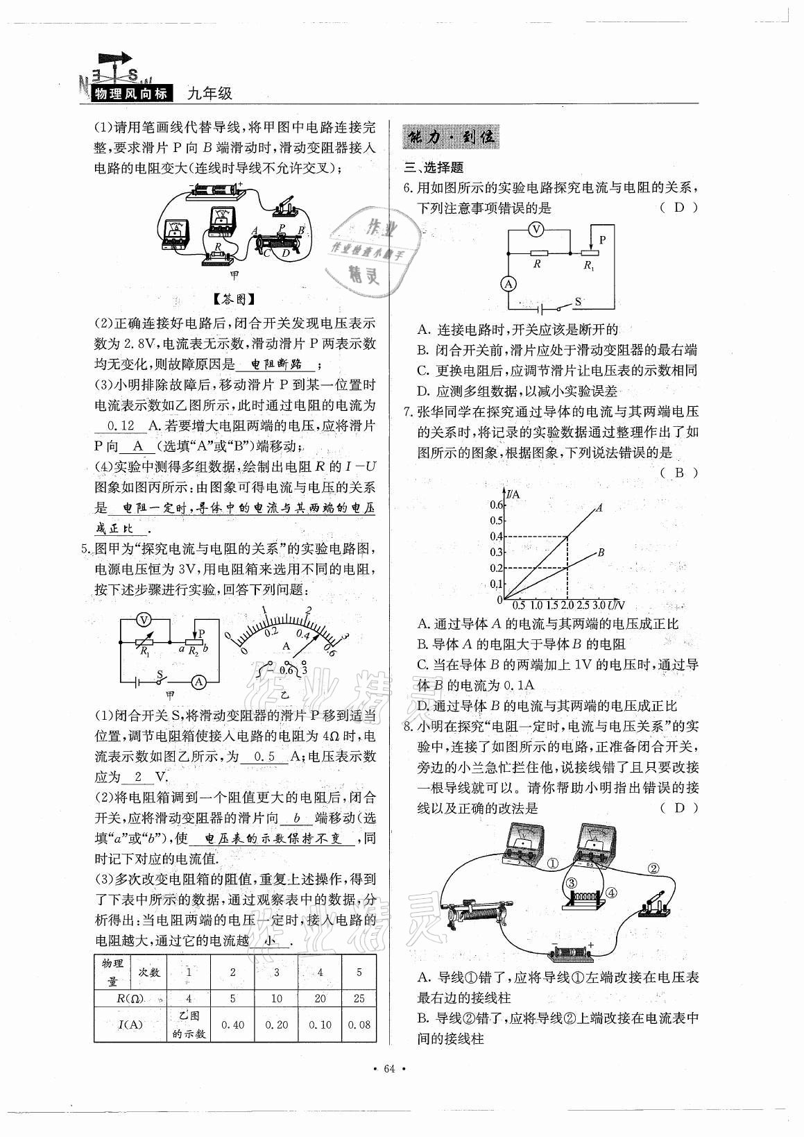 2021年風(fēng)向標(biāo)九年級物理全一冊教科版 參考答案第64頁