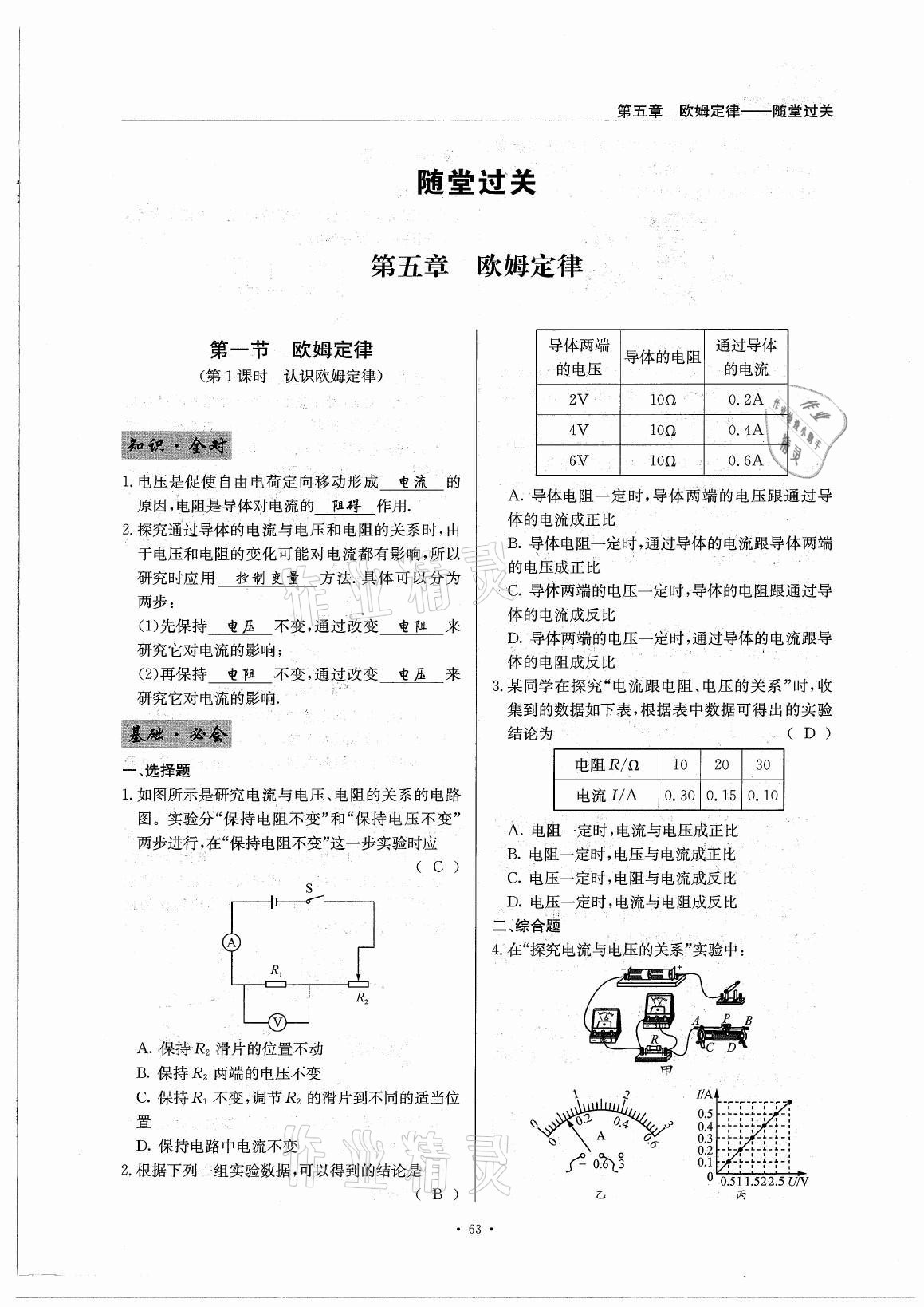 2021年风向标九年级物理全一册教科版 参考答案第63页