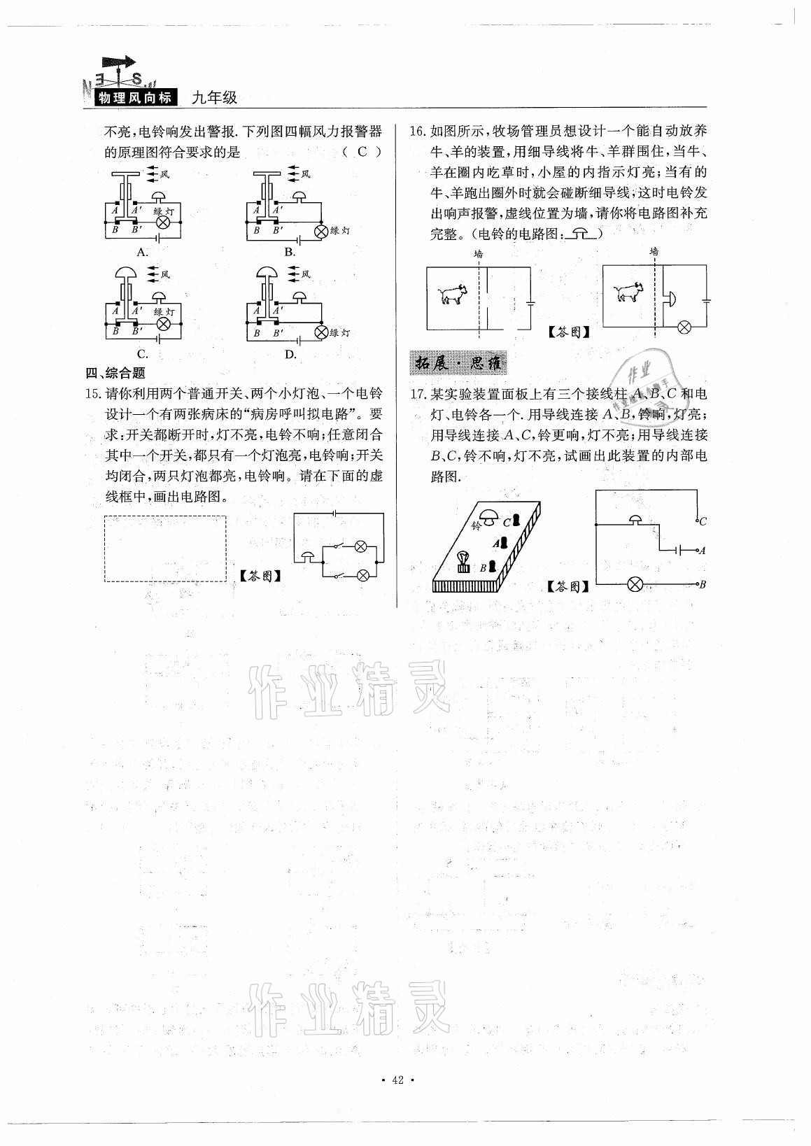 2021年风向标九年级物理全一册教科版 参考答案第42页