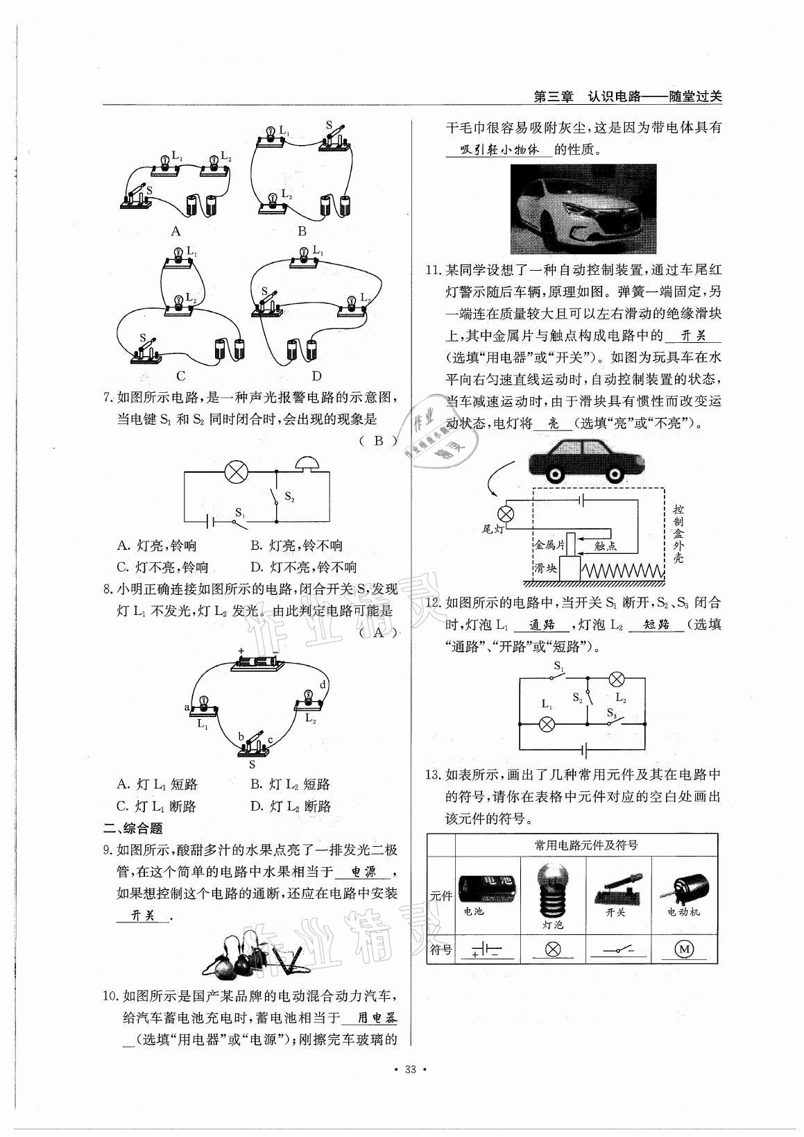 2021年风向标九年级物理全一册教科版 参考答案第33页