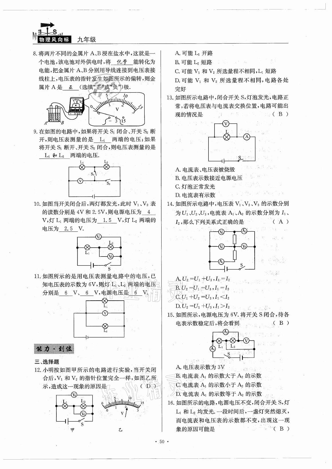 2021年風(fēng)向標(biāo)九年級(jí)物理全一冊(cè)教科版 參考答案第50頁