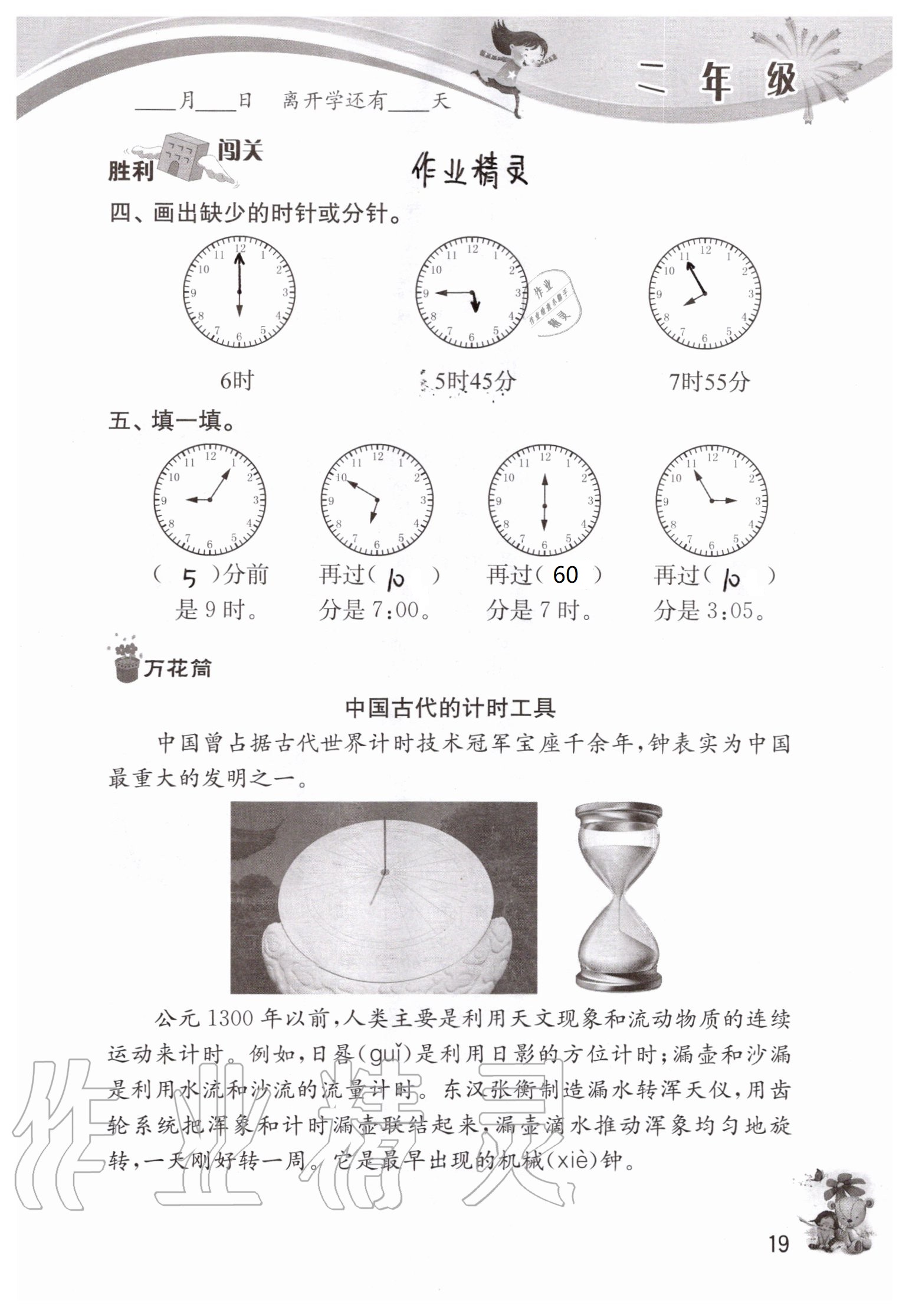 2021年暑期展才藝二年級江蘇版 參考答案第6頁